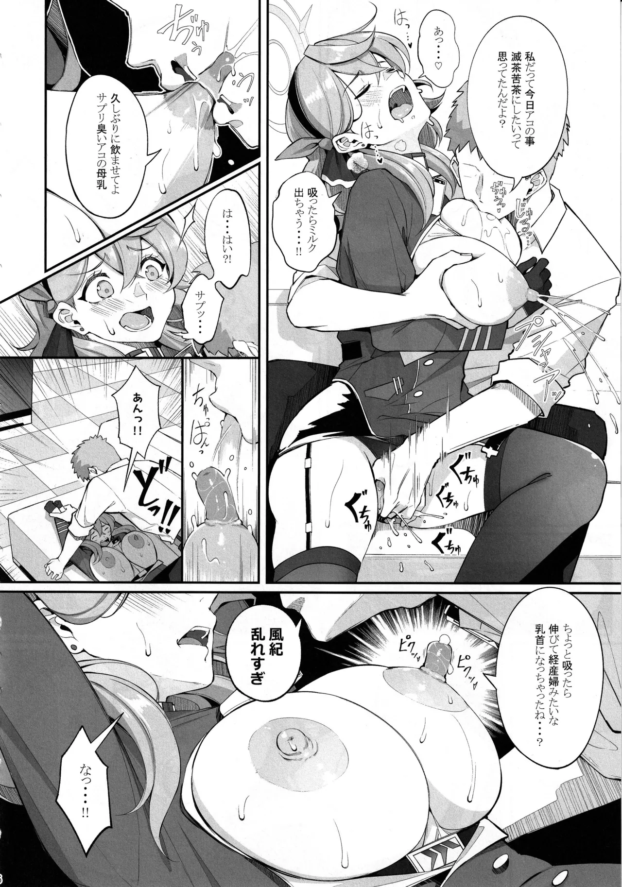 ゲヘナの雌牛 2 page 7 full