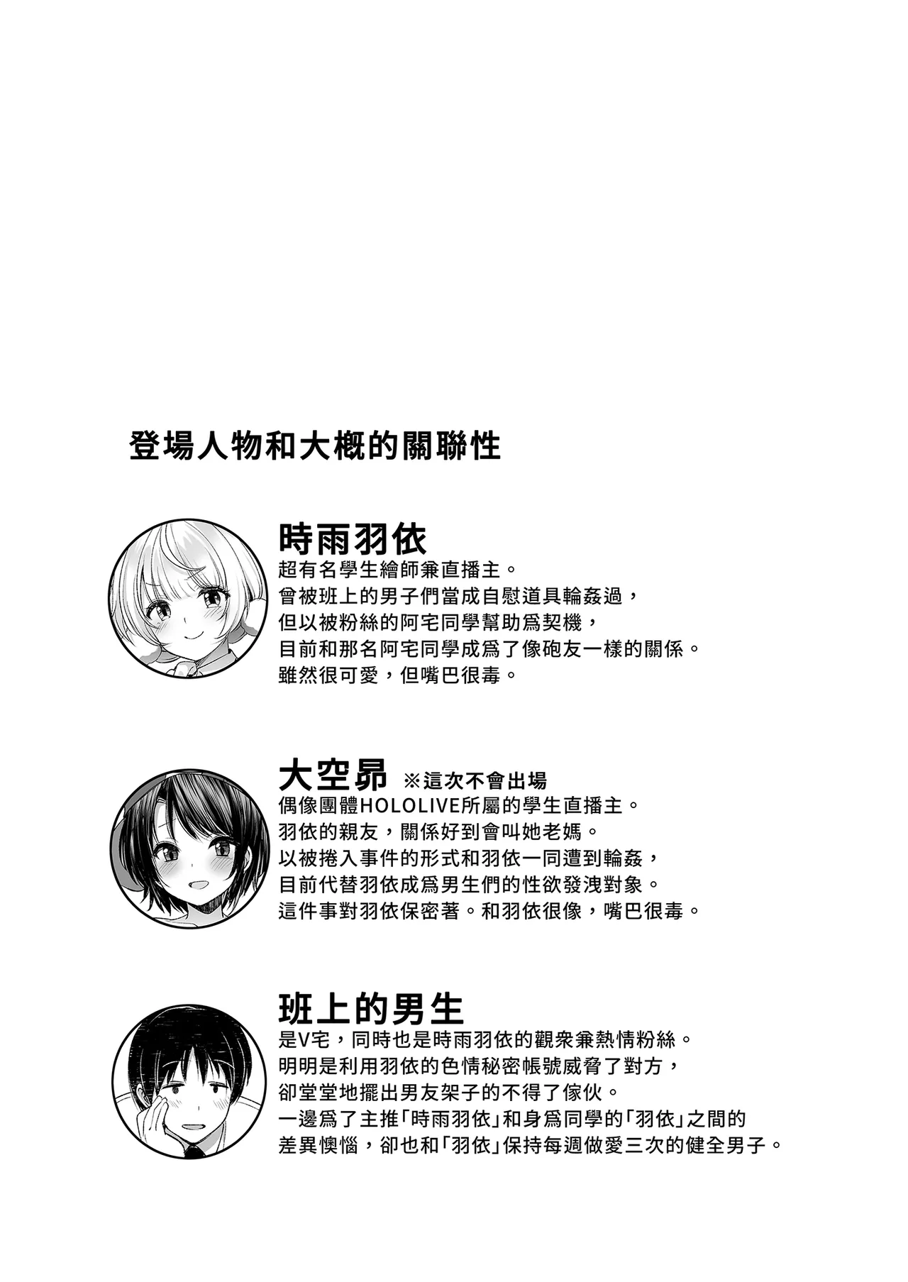 Classmate no Idol V o Boku dake no Kanojo? ni Shite Mita page 4 full