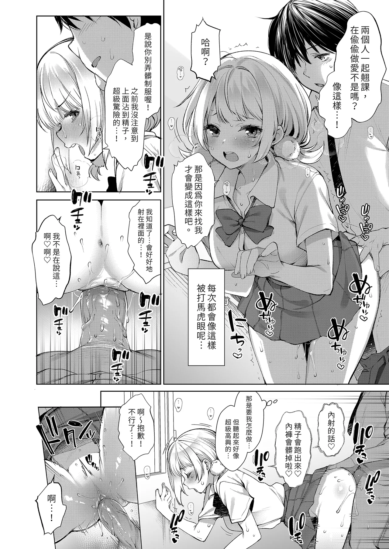 Classmate no Idol V o Boku dake no Kanojo? ni Shite Mita page 6 full
