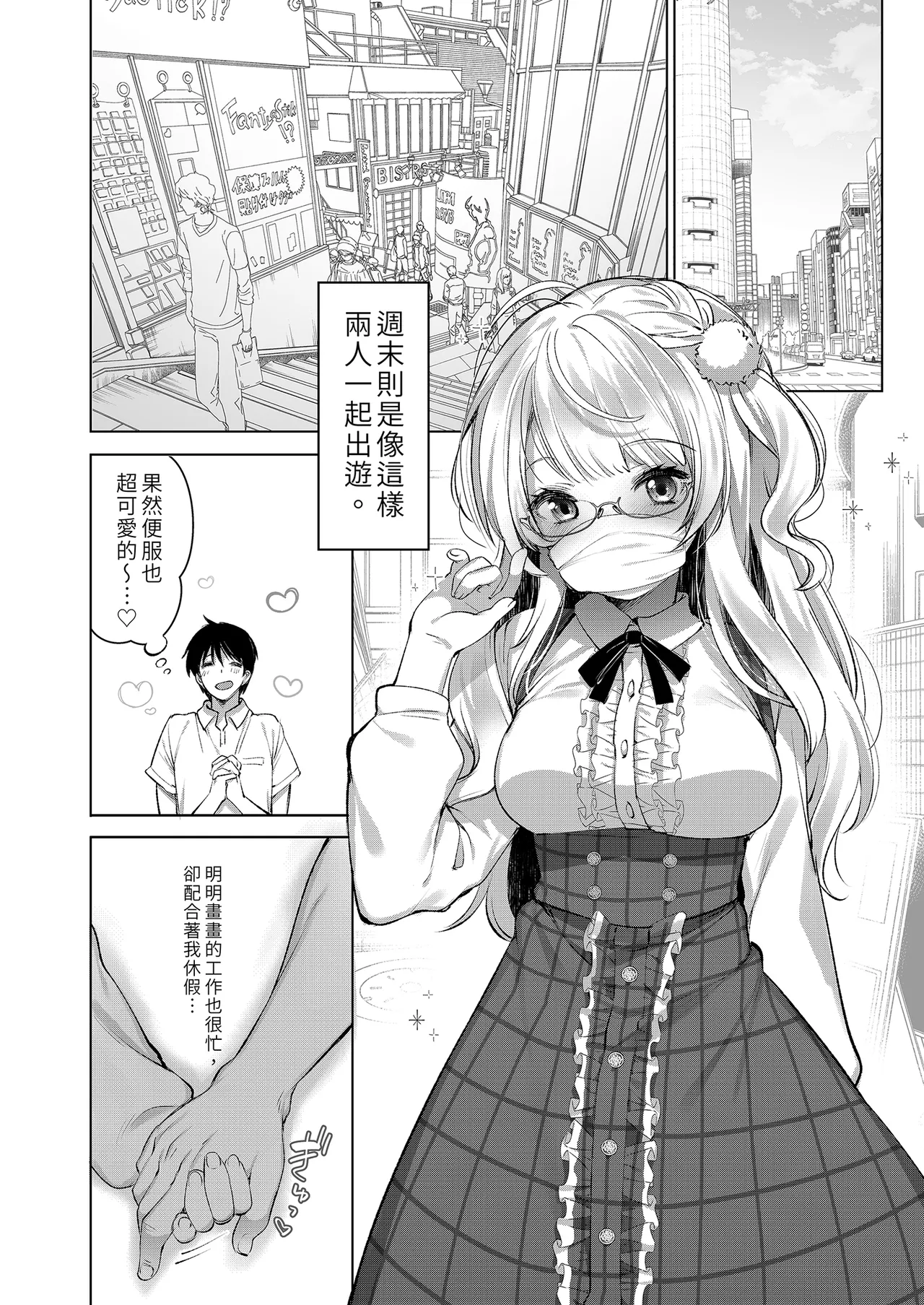 Classmate no Idol V o Boku dake no Kanojo? ni Shite Mita page 8 full