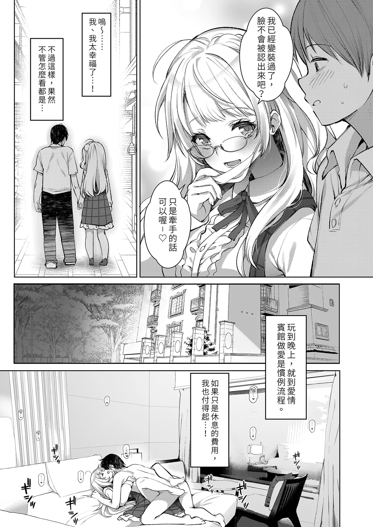 Classmate no Idol V o Boku dake no Kanojo? ni Shite Mita page 9 full