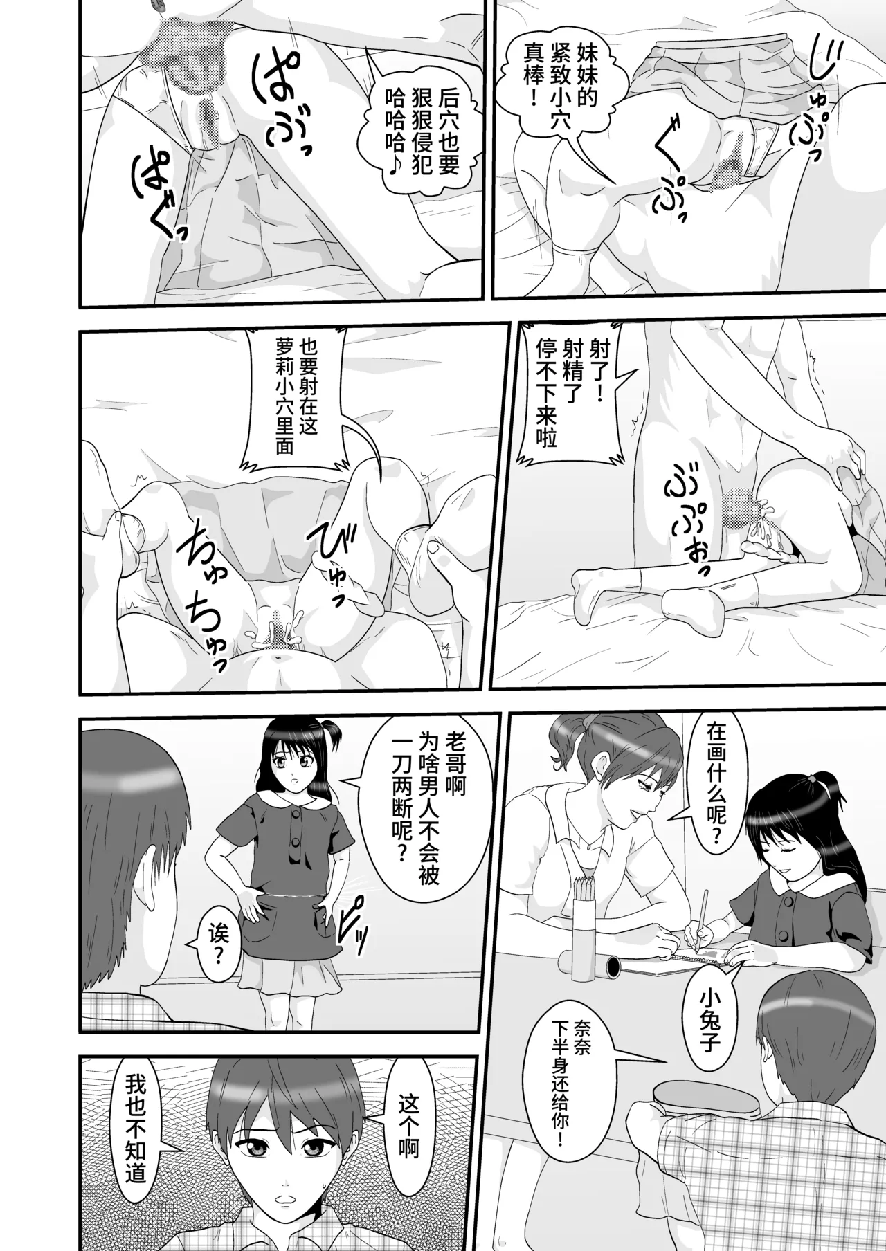 Mapputatsu Mura page 6 full