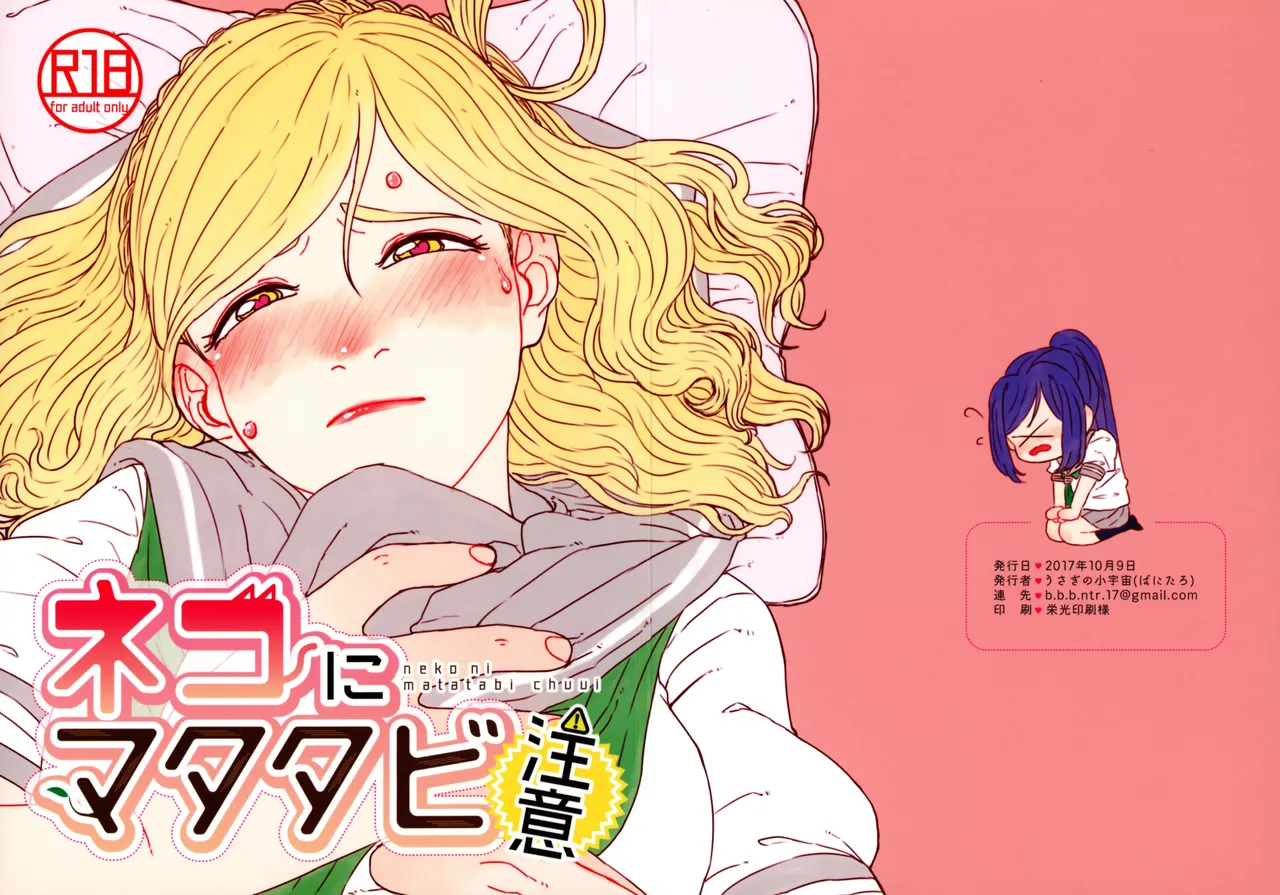 neko ni matatabi chuui page 1 full