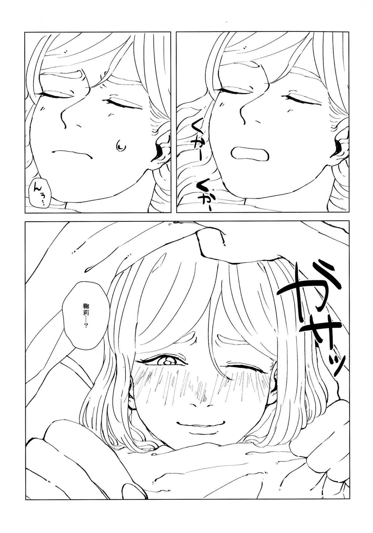 neko ni matatabi chuui page 10 full