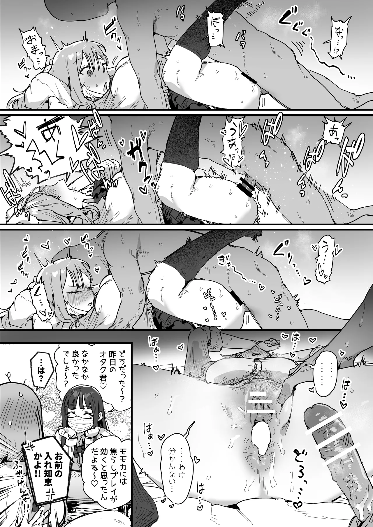 結局ガマンできずにめいっぱい媚びてベッドへ運ばれるギャル page 3 full