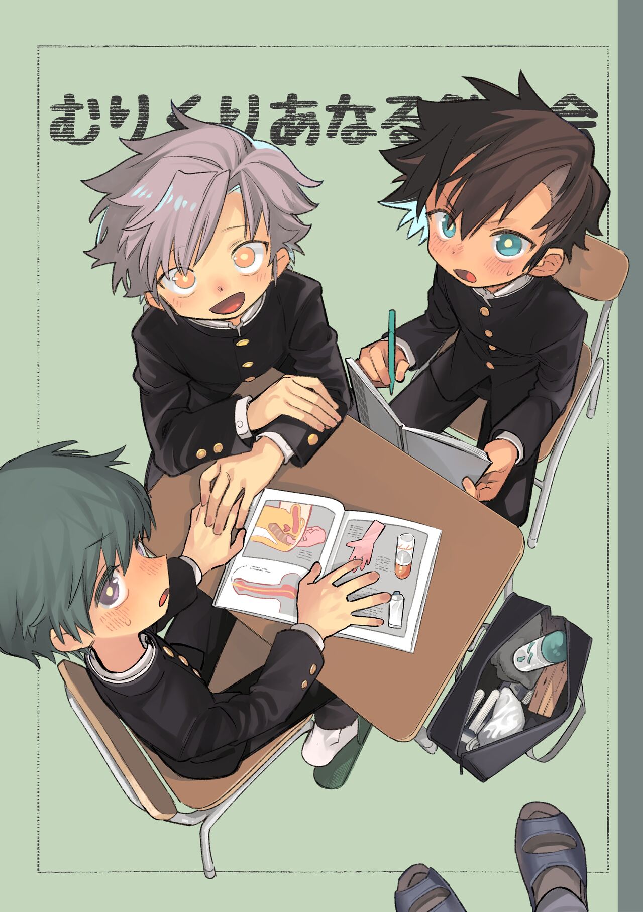 Murikurianaru Benkyoukai page 1 full