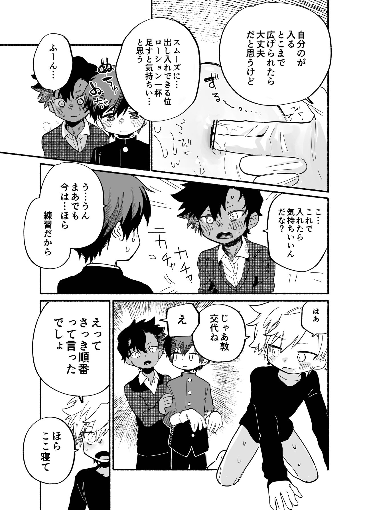 Murikurianaru Benkyoukai page 10 full