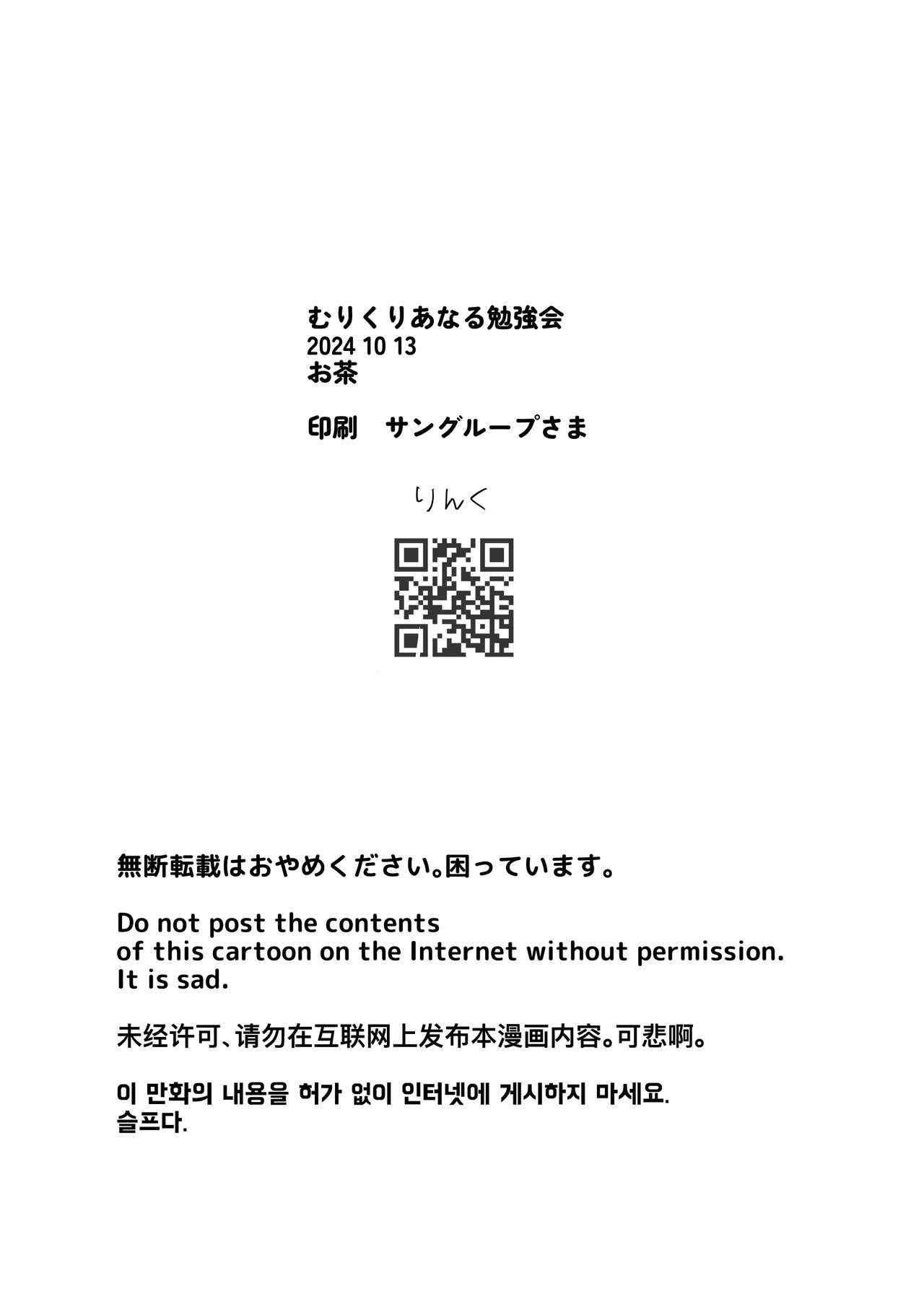 Murikurianaru Benkyoukai page 3 full