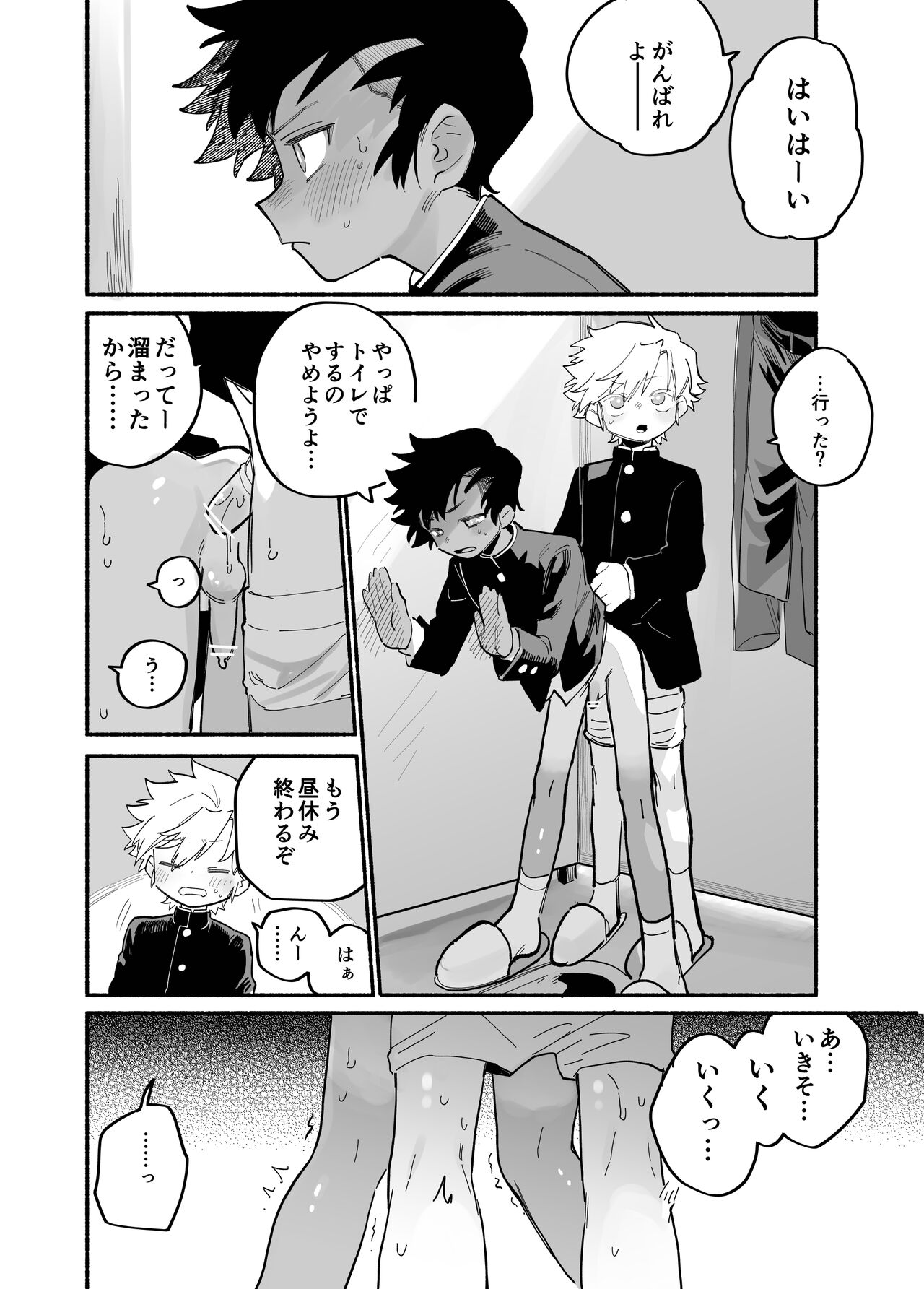 Murikurianaru Benkyoukai page 5 full