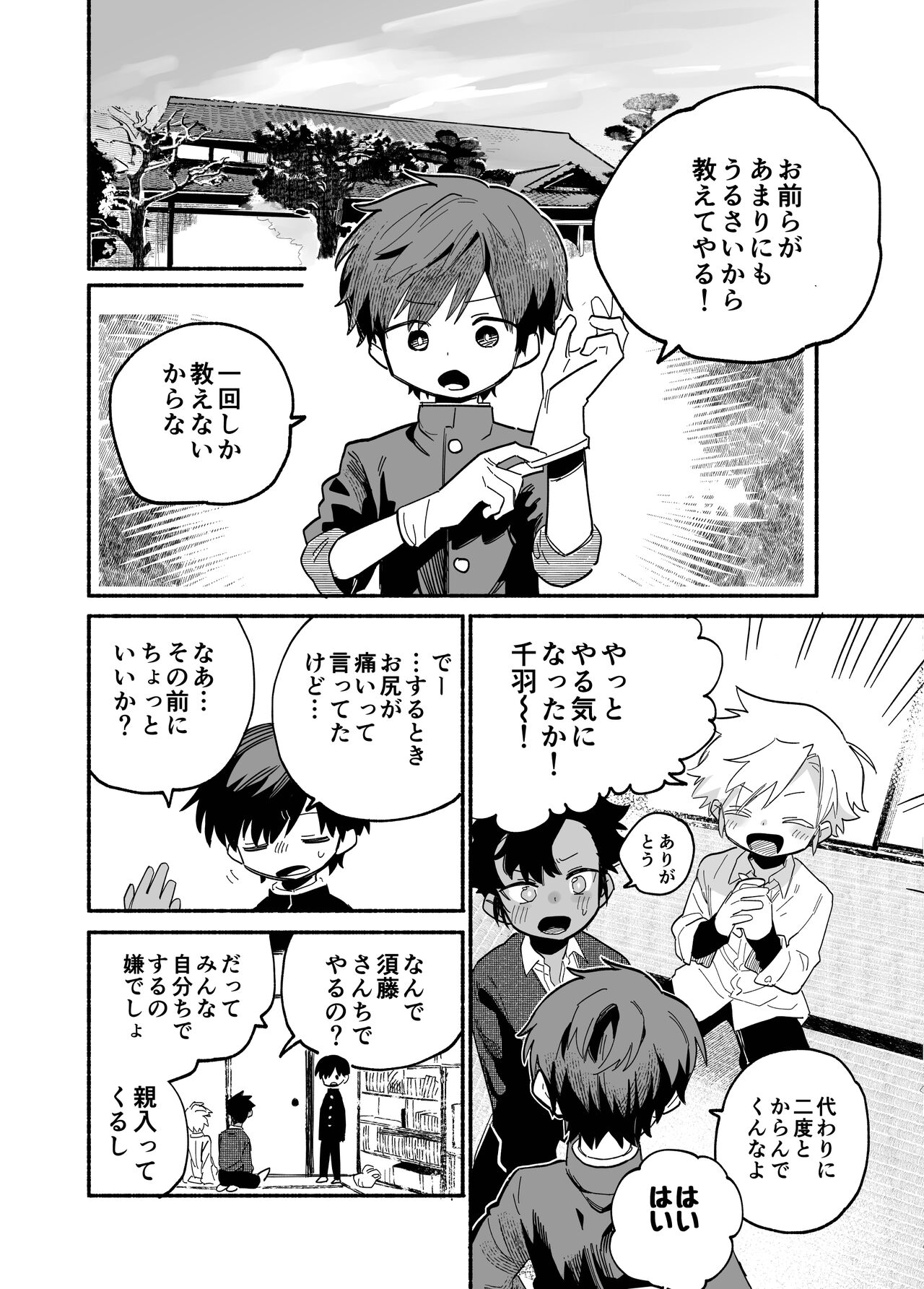 Murikurianaru Benkyoukai page 7 full