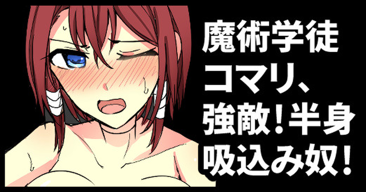 Majutsu Gakuto Komari、Kyouteki！ Hansin Sui Komi Yatu！ page 1 full