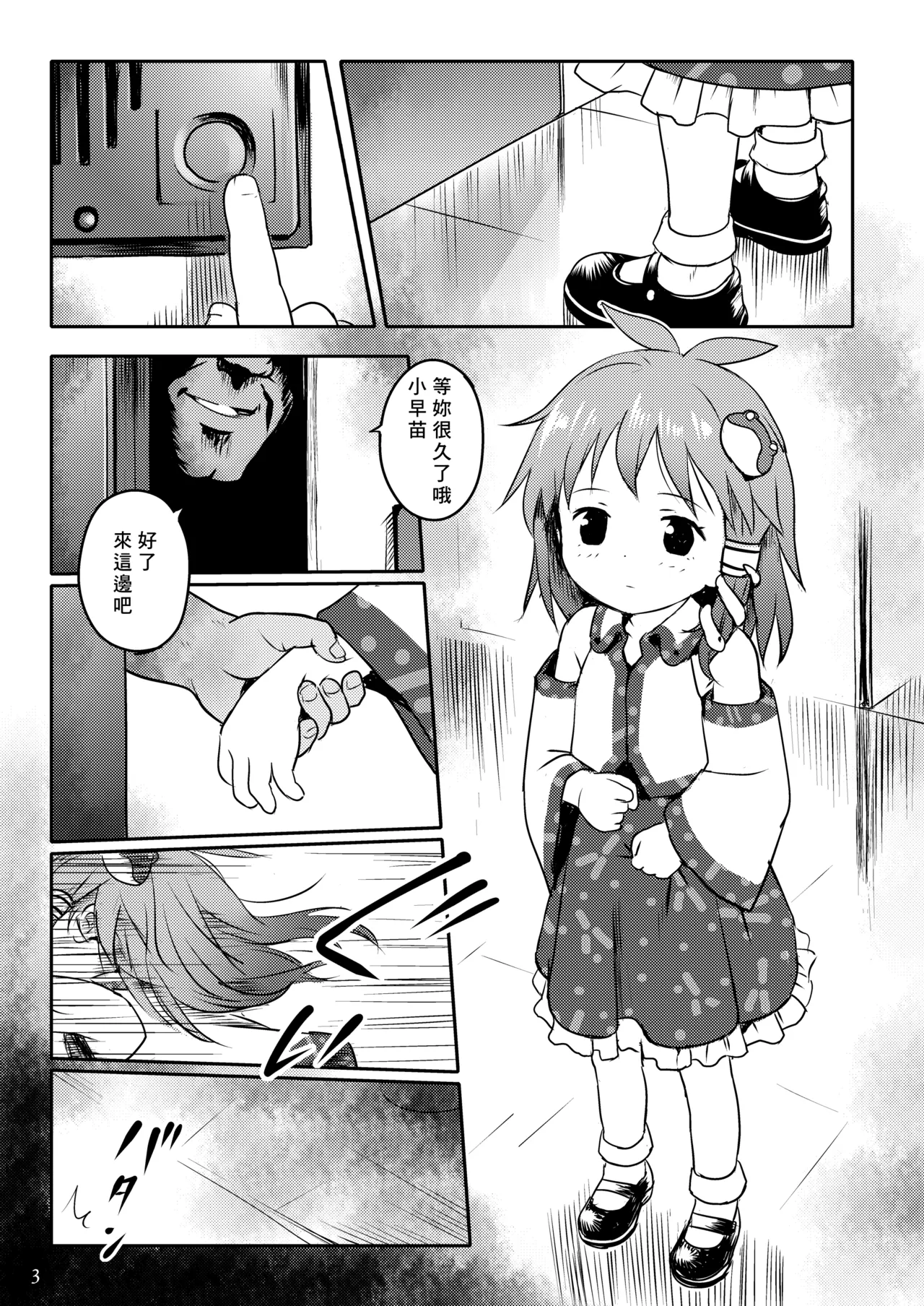 Matteta yo! Sanae-chan! page 3 full