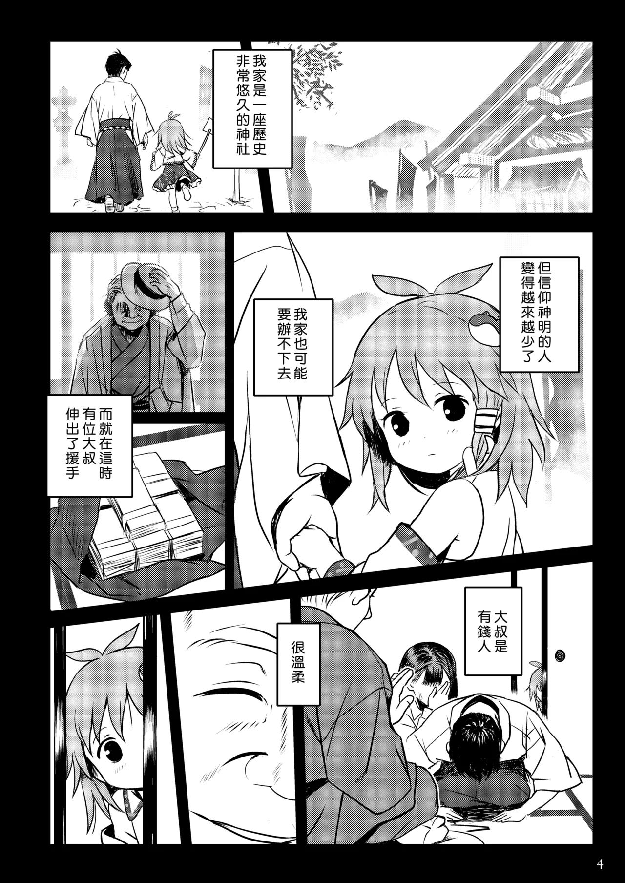 Matteta yo! Sanae-chan! page 4 full