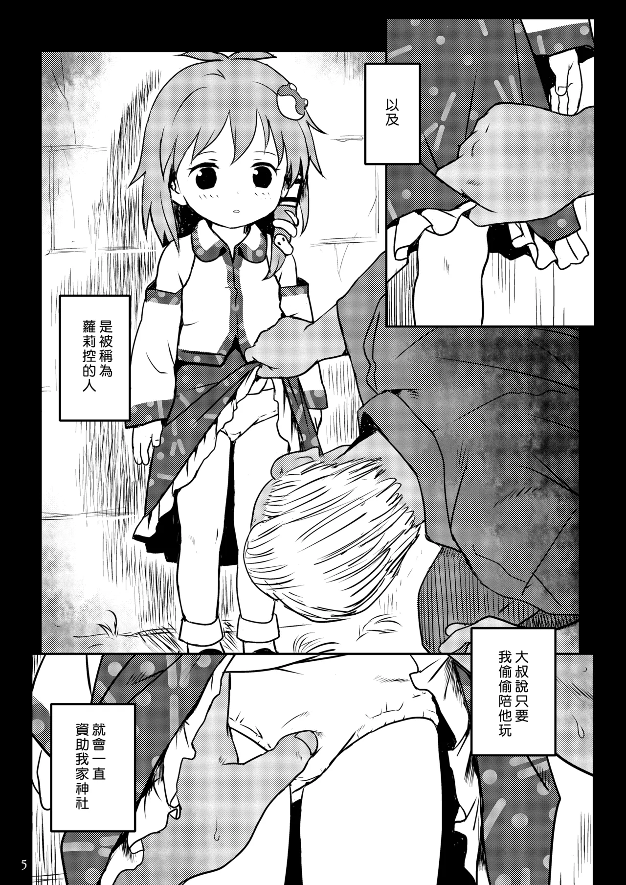 Matteta yo! Sanae-chan! page 5 full