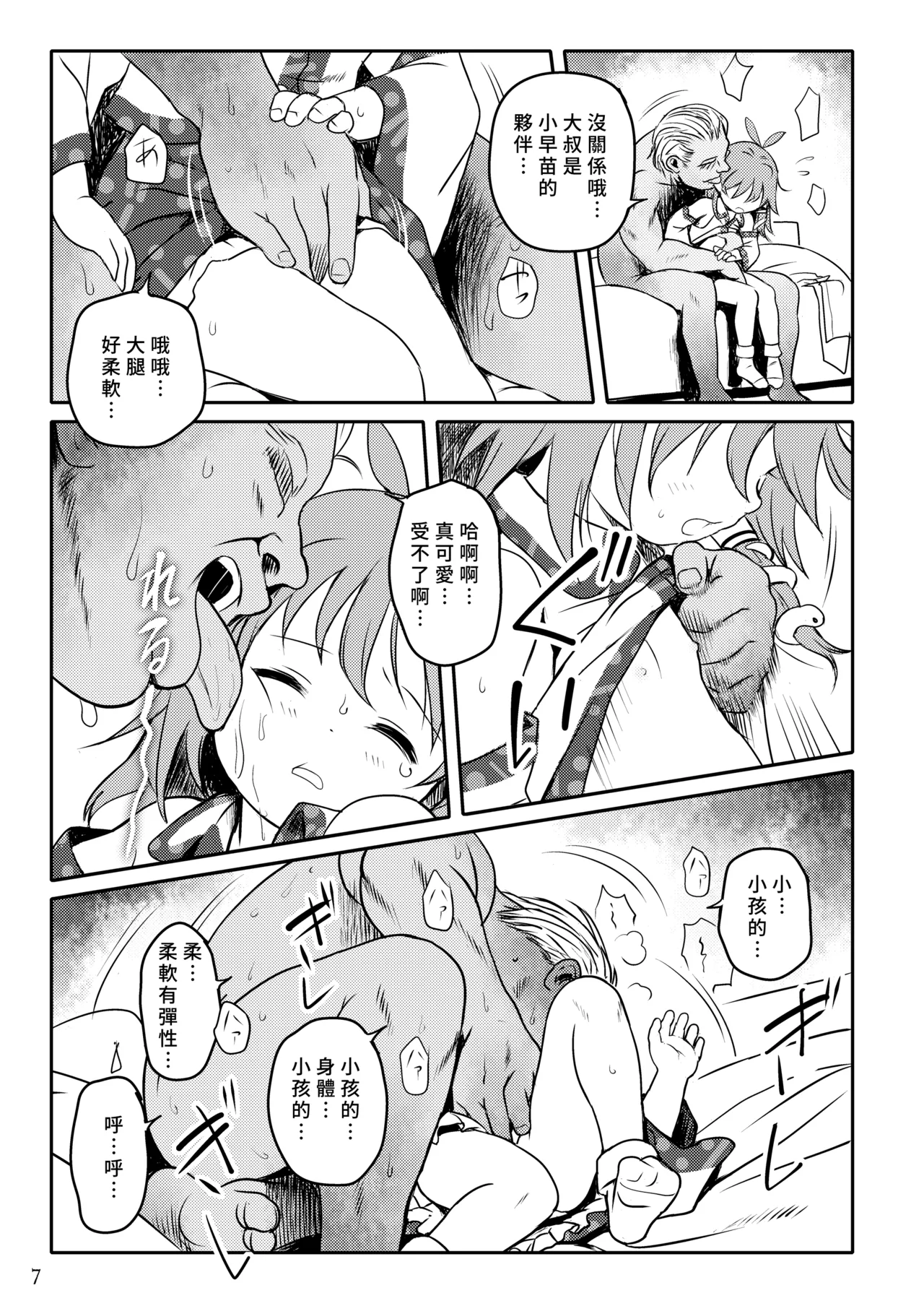 Matteta yo! Sanae-chan! page 7 full