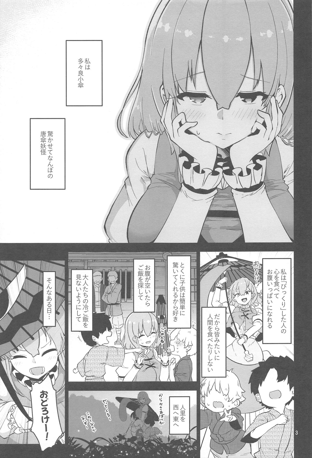 Kogasa Onee-san wa Odorokasetai - Kogasa want to surprise. page 3 full