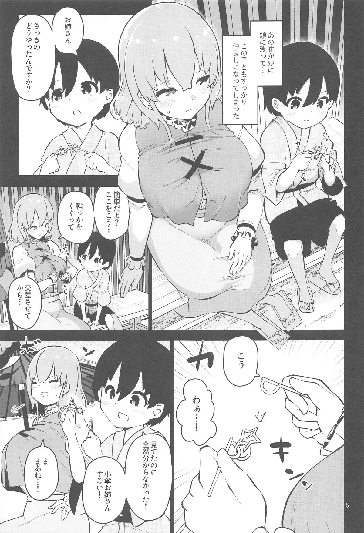 Kogasa Onee-san wa Odorokasetai - Kogasa want to surprise. page 5 full