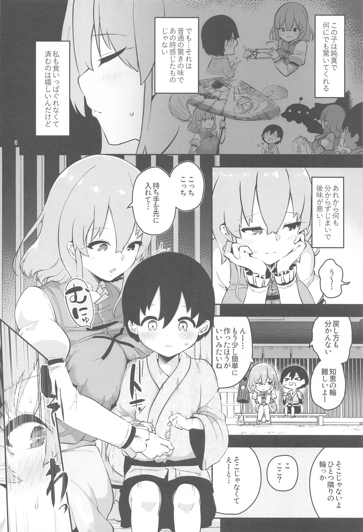 Kogasa Onee-san wa Odorokasetai - Kogasa want to surprise. page 6 full