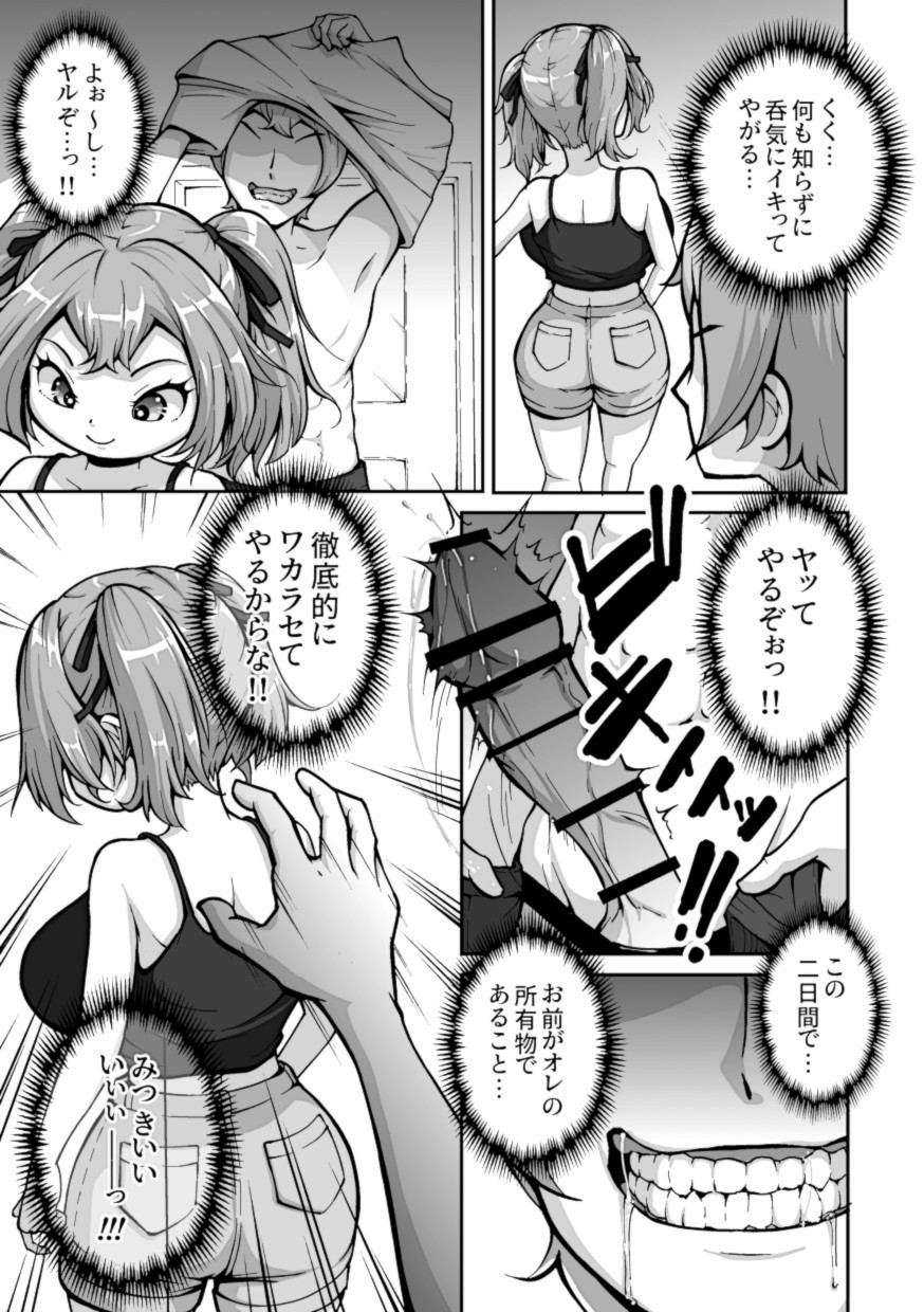 十年間好きなだけイキらせてきた義妹をついにワカラセる時が来た ～種付けレ●プ編～ page 10 full