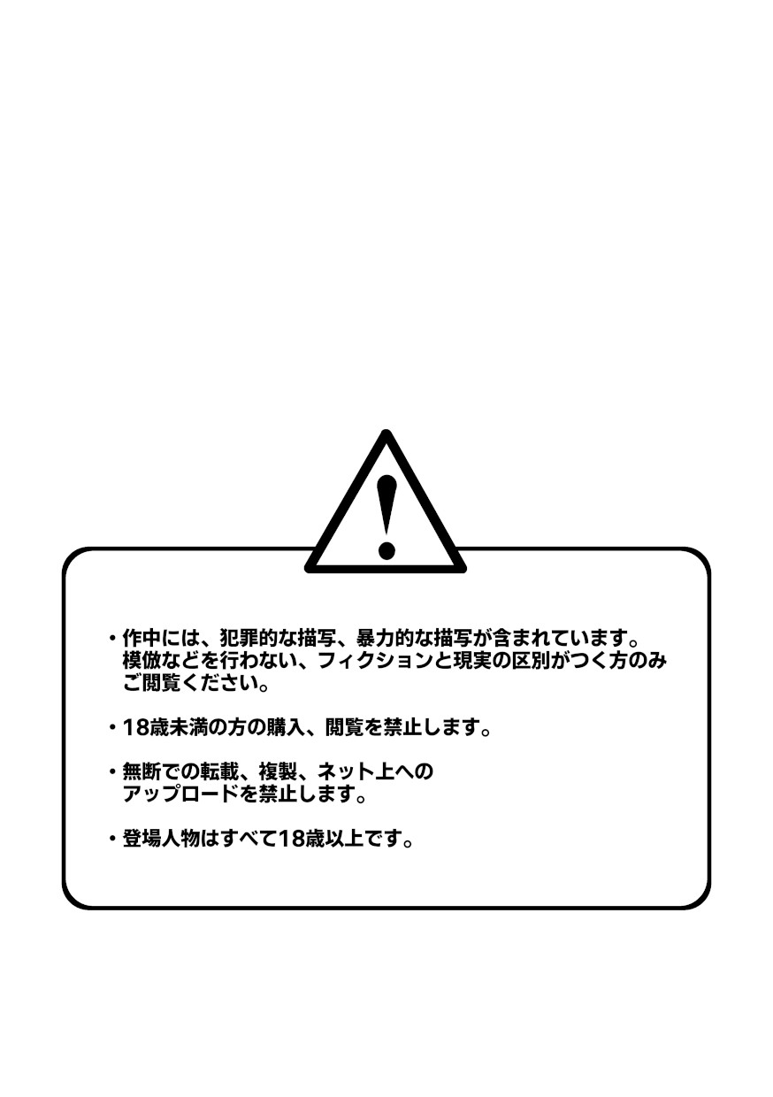 十年間好きなだけイキらせてきた義妹をついにワカラセる時が来た ～種付けレ●プ編～ page 2 full