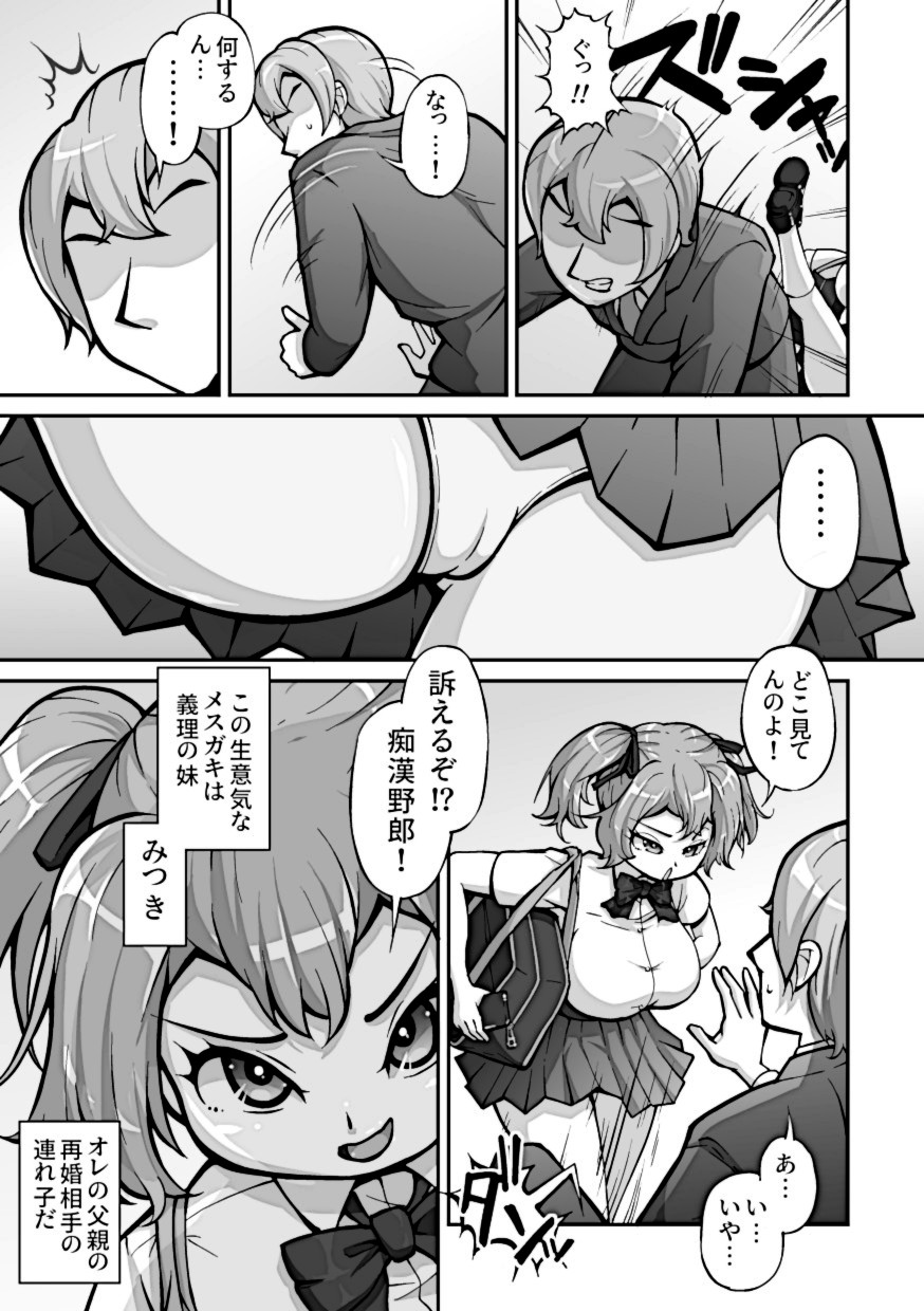 十年間好きなだけイキらせてきた義妹をついにワカラセる時が来た ～種付けレ●プ編～ page 4 full