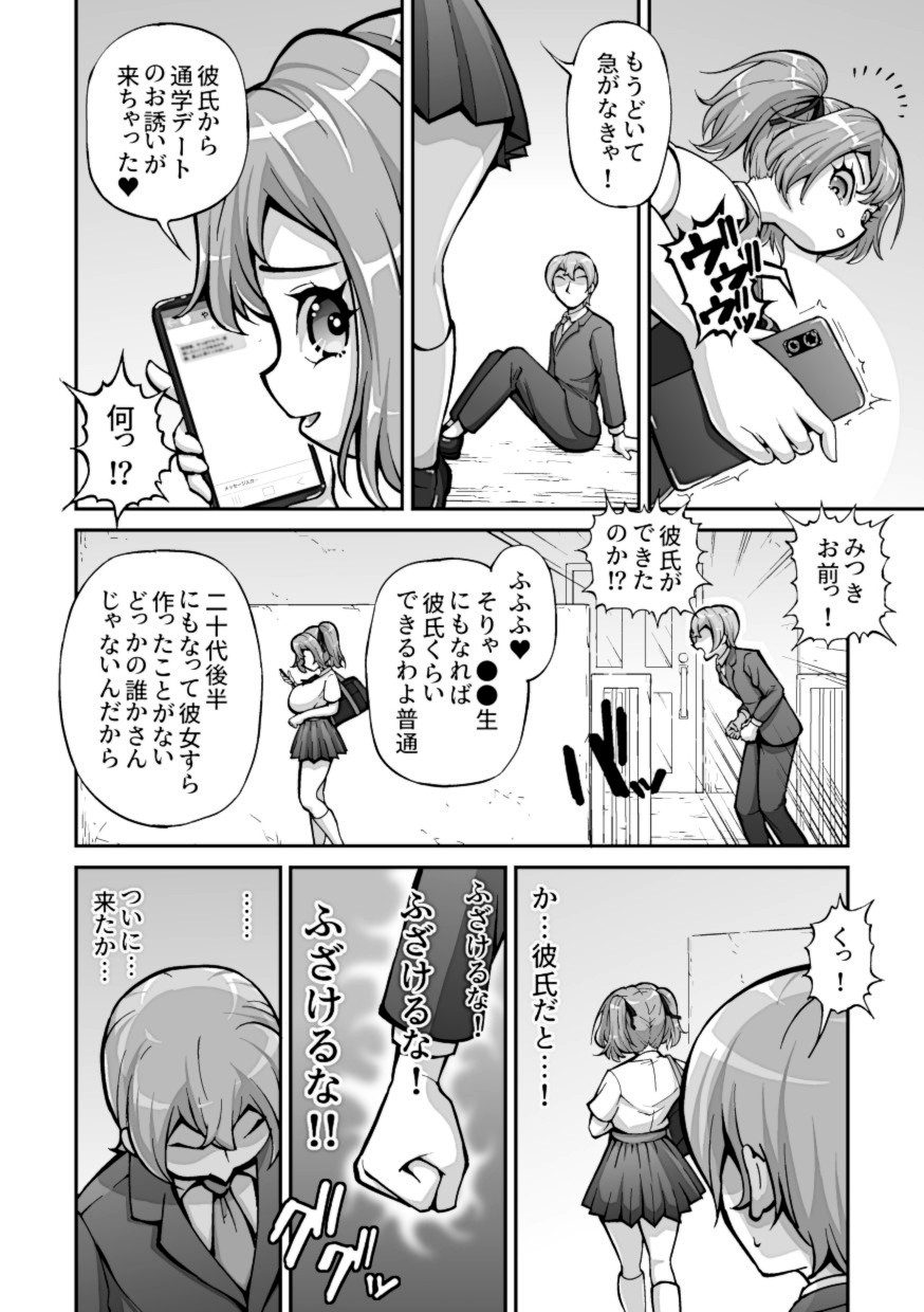 十年間好きなだけイキらせてきた義妹をついにワカラセる時が来た ～種付けレ●プ編～ page 5 full