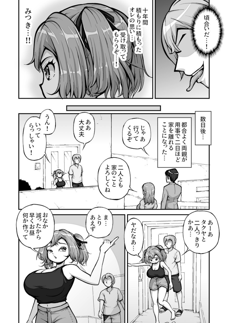十年間好きなだけイキらせてきた義妹をついにワカラセる時が来た ～種付けレ●プ編～ page 9 full