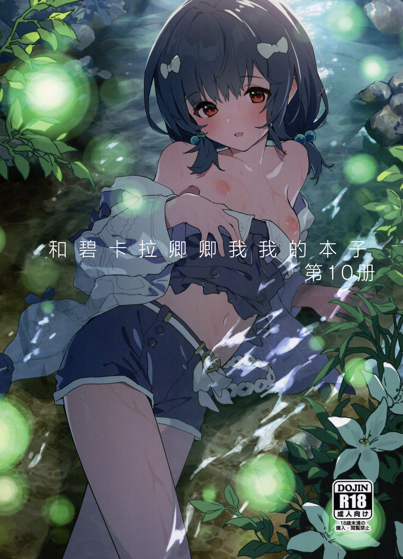 Vikala-chan to Ichaicha Suru Hon 10 Satsume page 1 full