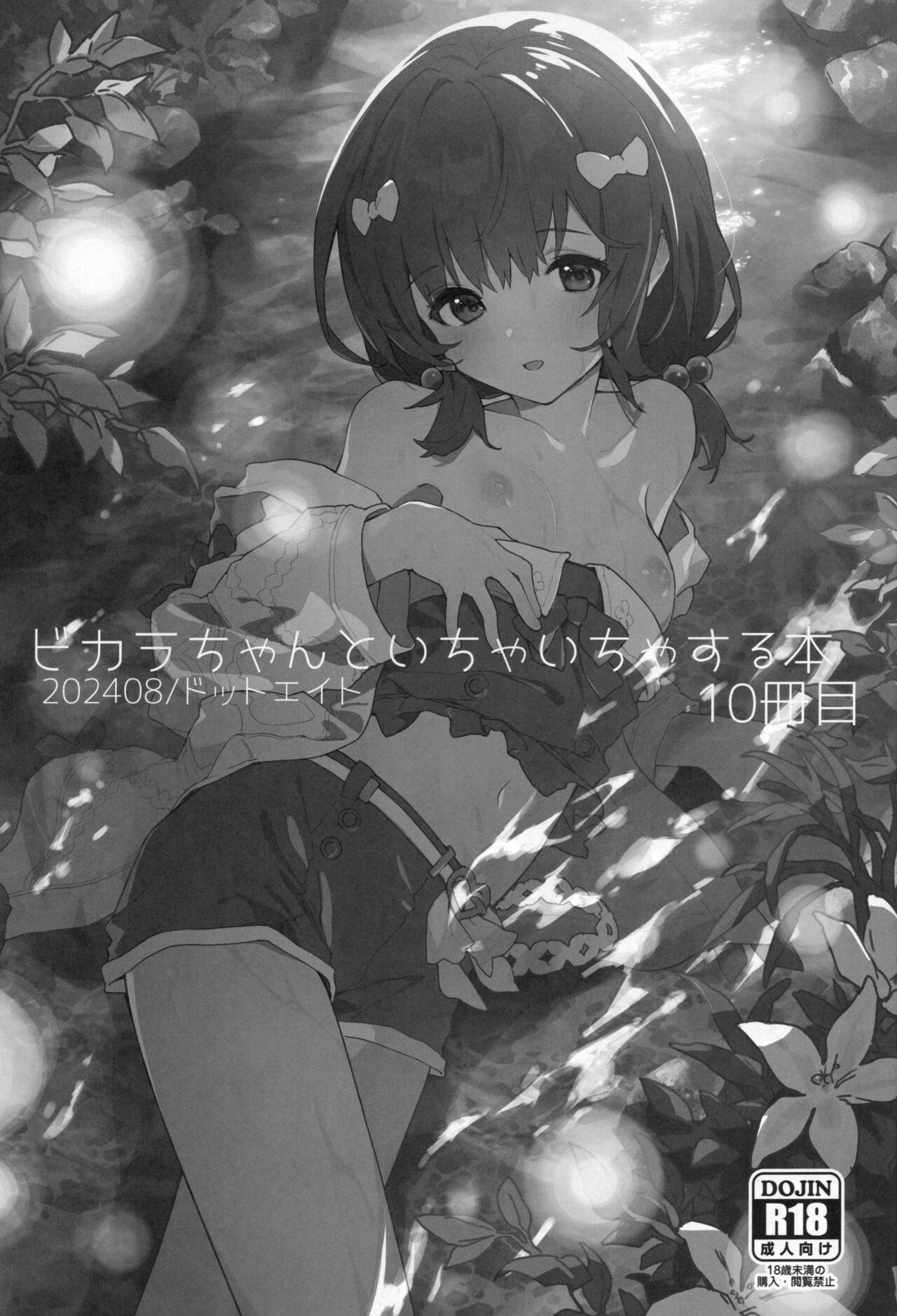 Vikala-chan to Ichaicha Suru Hon 10 Satsume page 2 full