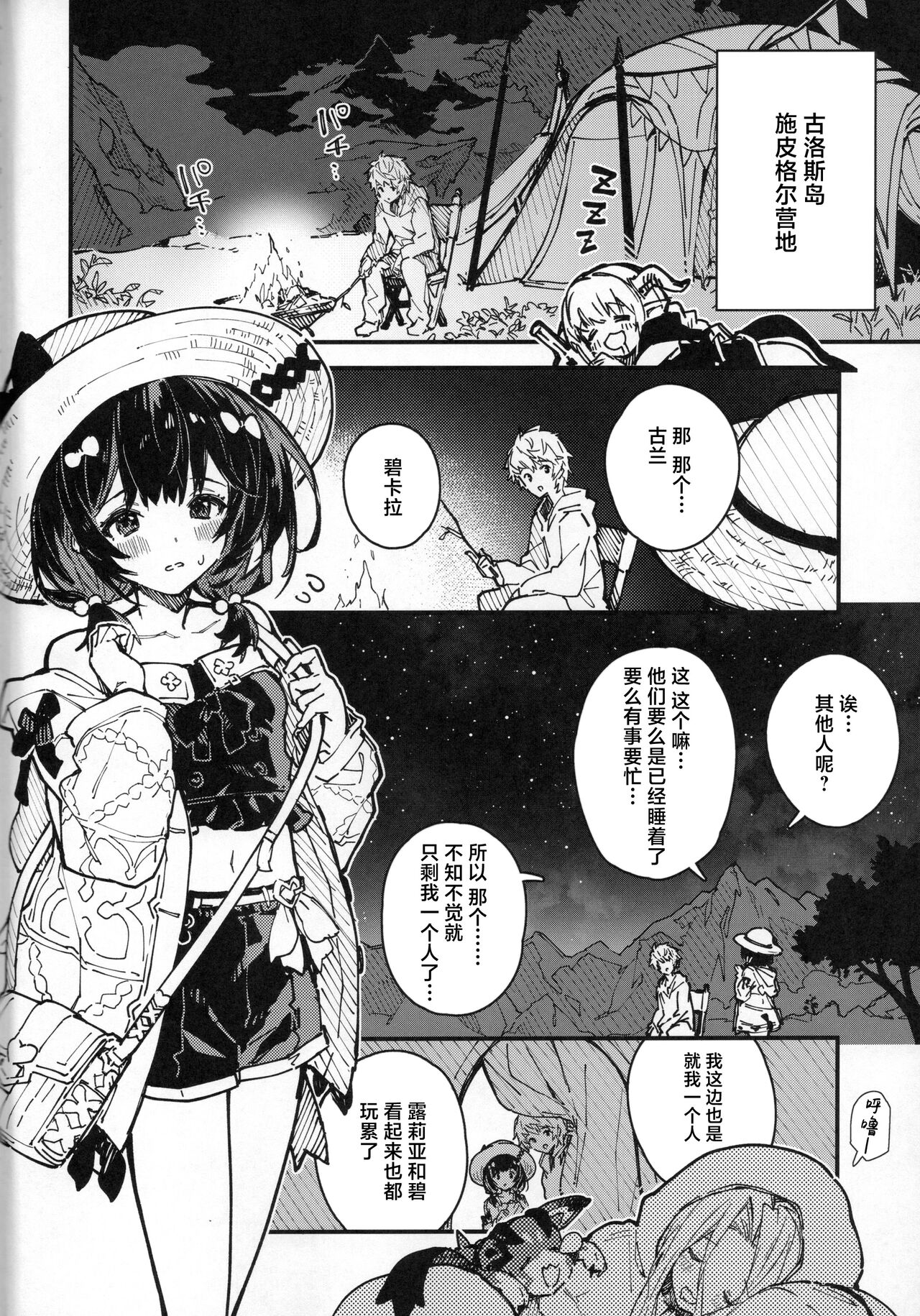 Vikala-chan to Ichaicha Suru Hon 10 Satsume page 3 full
