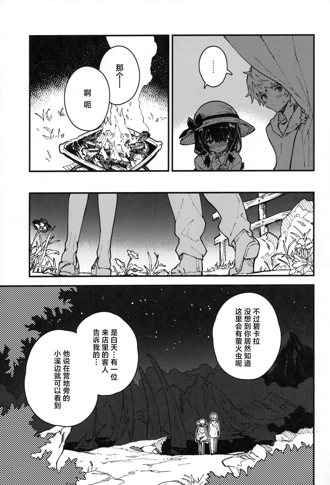 Vikala-chan to Ichaicha Suru Hon 10 Satsume page 4 full