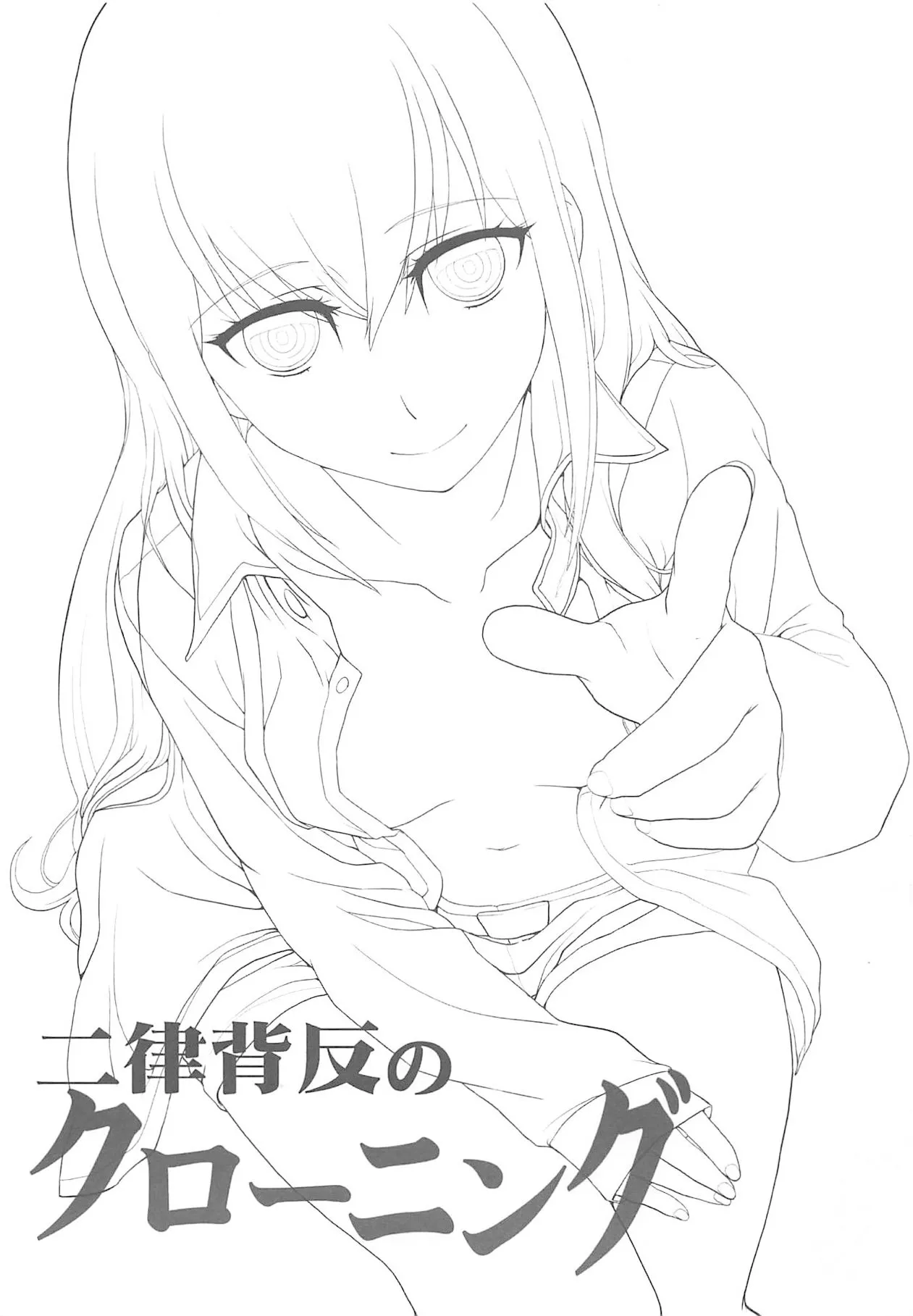 Niritsu Haihan no Cloning 【Aya个人汉化】 page 2 full