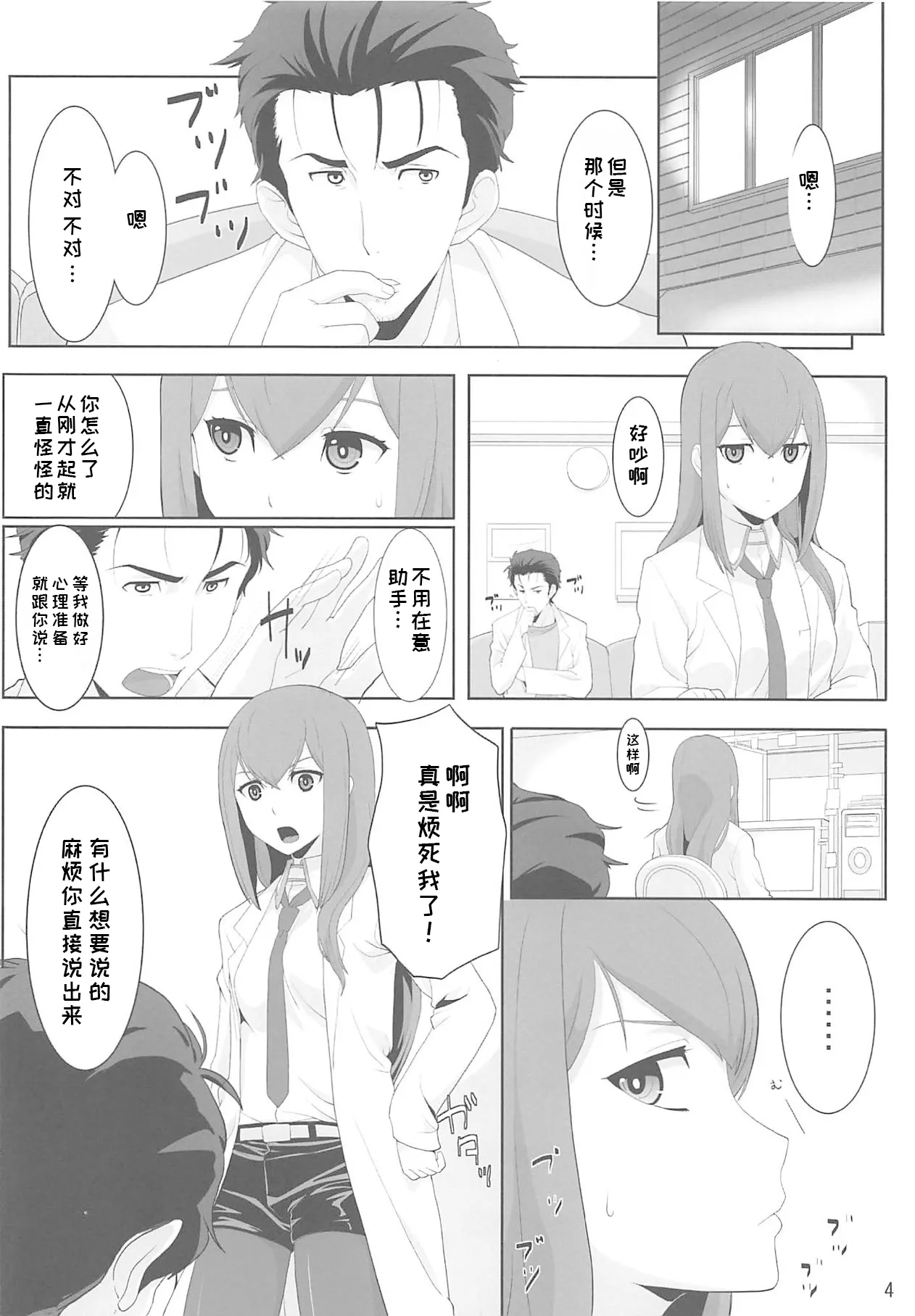 Niritsu Haihan no Cloning 【Aya个人汉化】 page 3 full