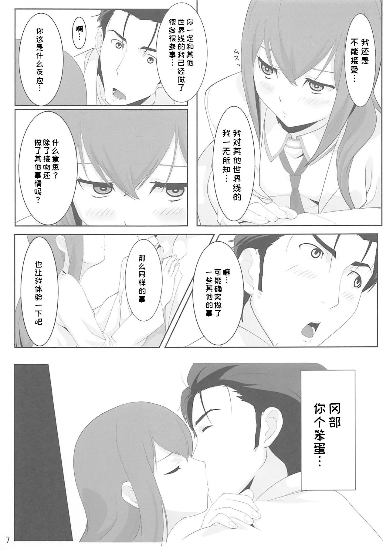 Niritsu Haihan no Cloning 【Aya个人汉化】 page 6 full