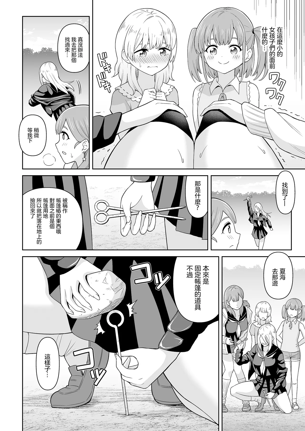 Derodero! Shiroi Oshikko!  | 黏黏糊糊!白色的小便 page 10 full