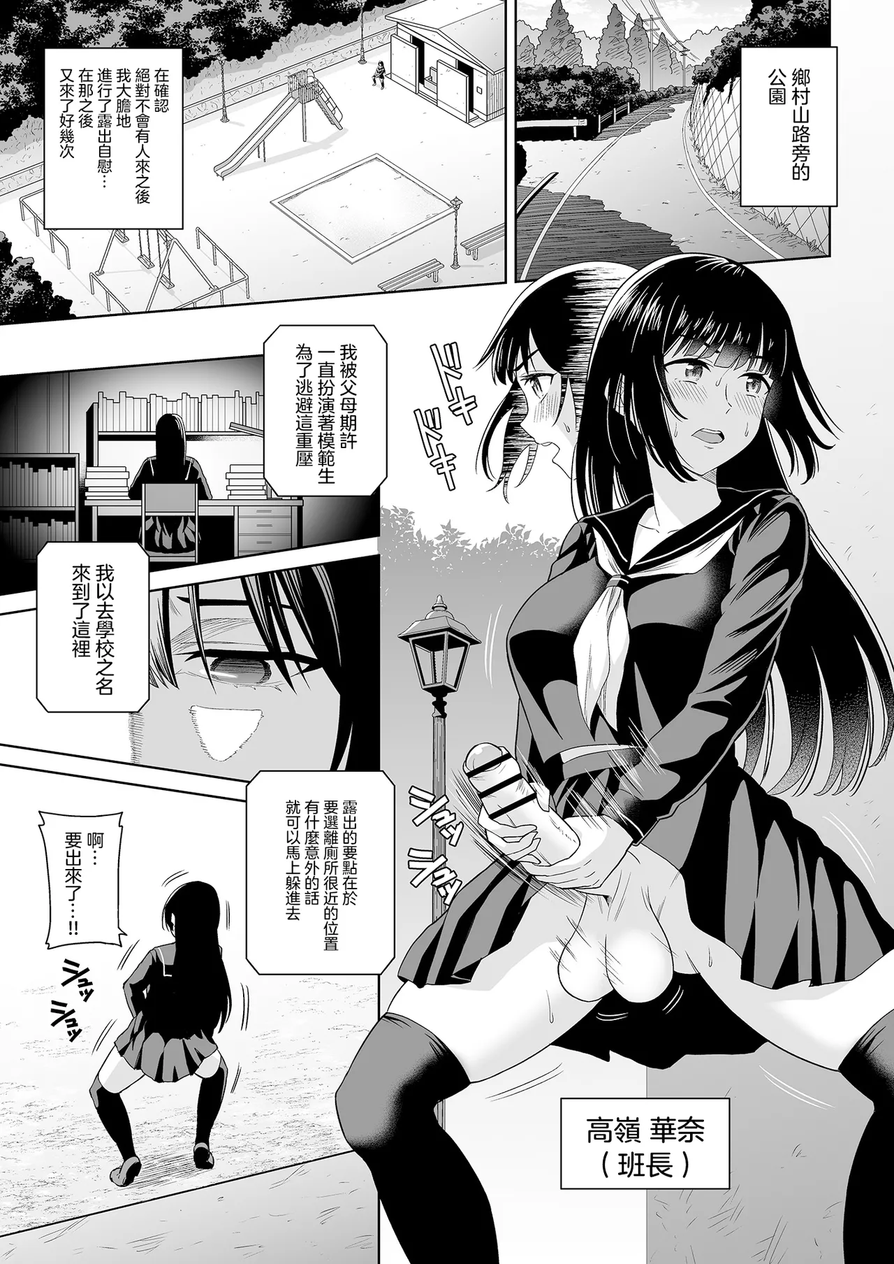 Derodero! Shiroi Oshikko!  | 黏黏糊糊!白色的小便 page 3 full