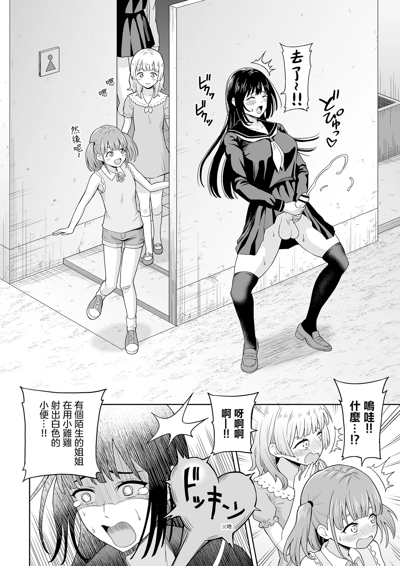 Derodero! Shiroi Oshikko!  | 黏黏糊糊!白色的小便 page 4 full