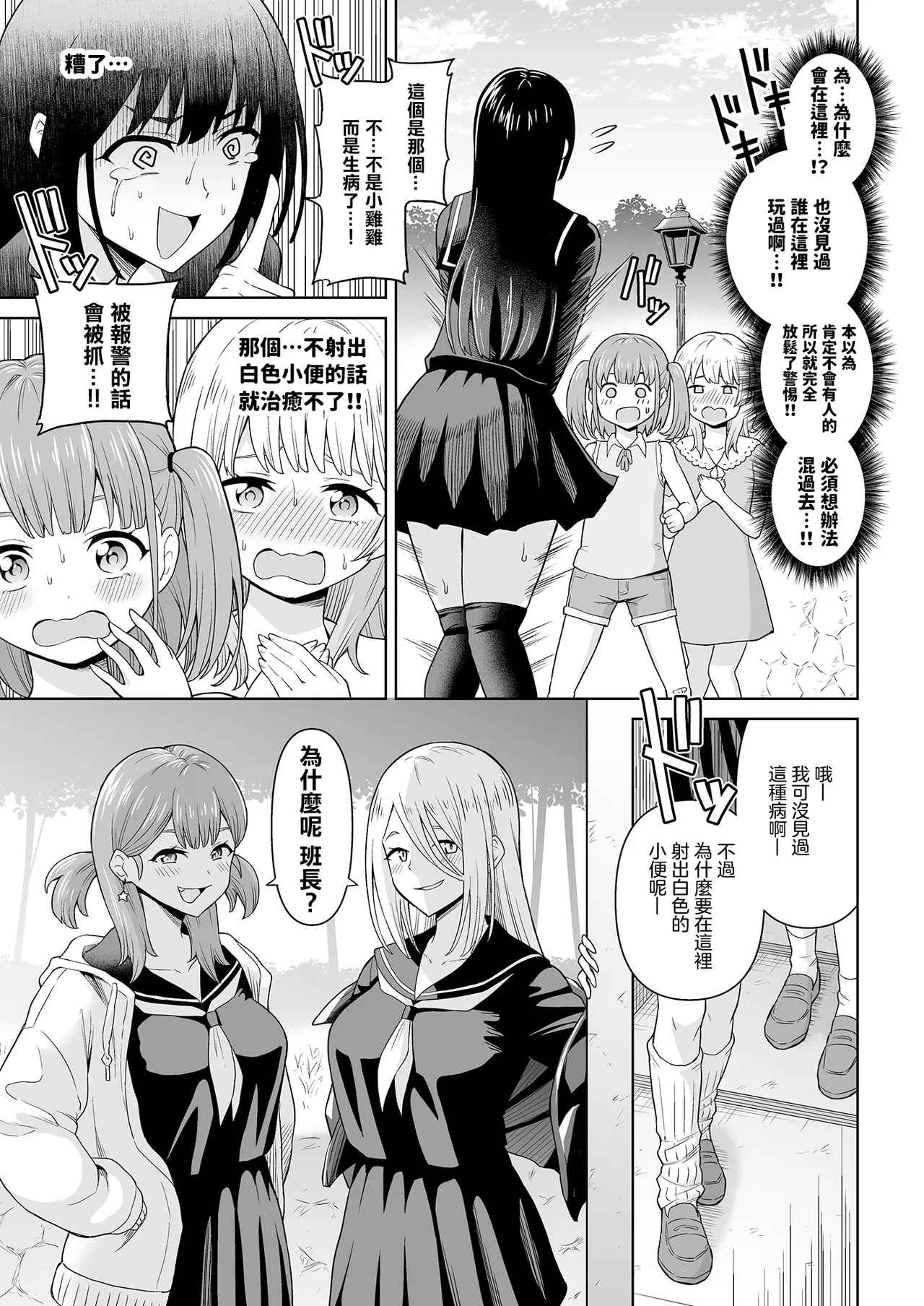 Derodero! Shiroi Oshikko!  | 黏黏糊糊!白色的小便 page 5 full