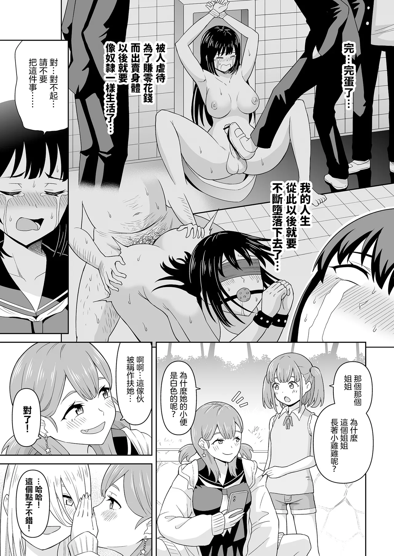 Derodero! Shiroi Oshikko!  | 黏黏糊糊!白色的小便 page 7 full