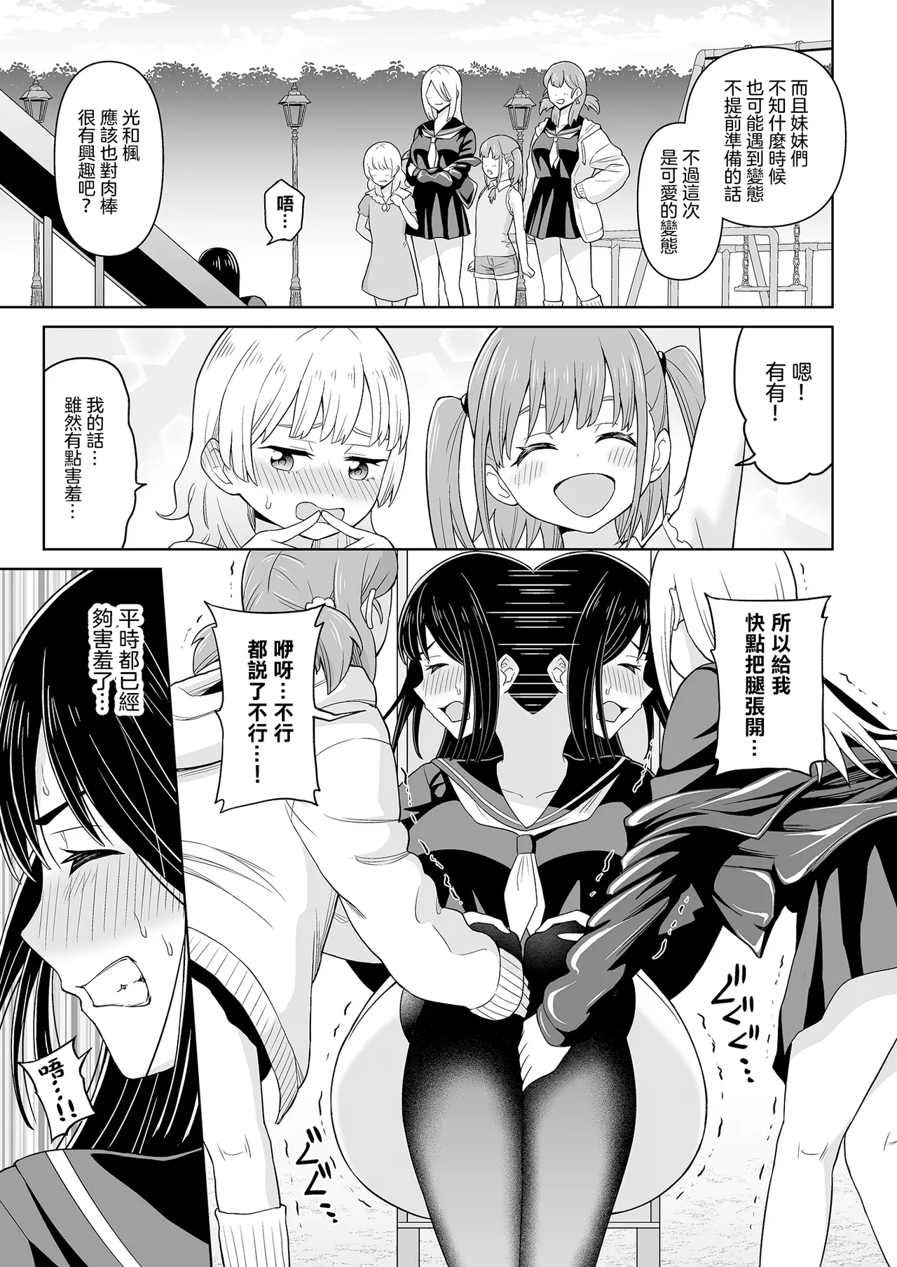 Derodero! Shiroi Oshikko!  | 黏黏糊糊!白色的小便 page 9 full