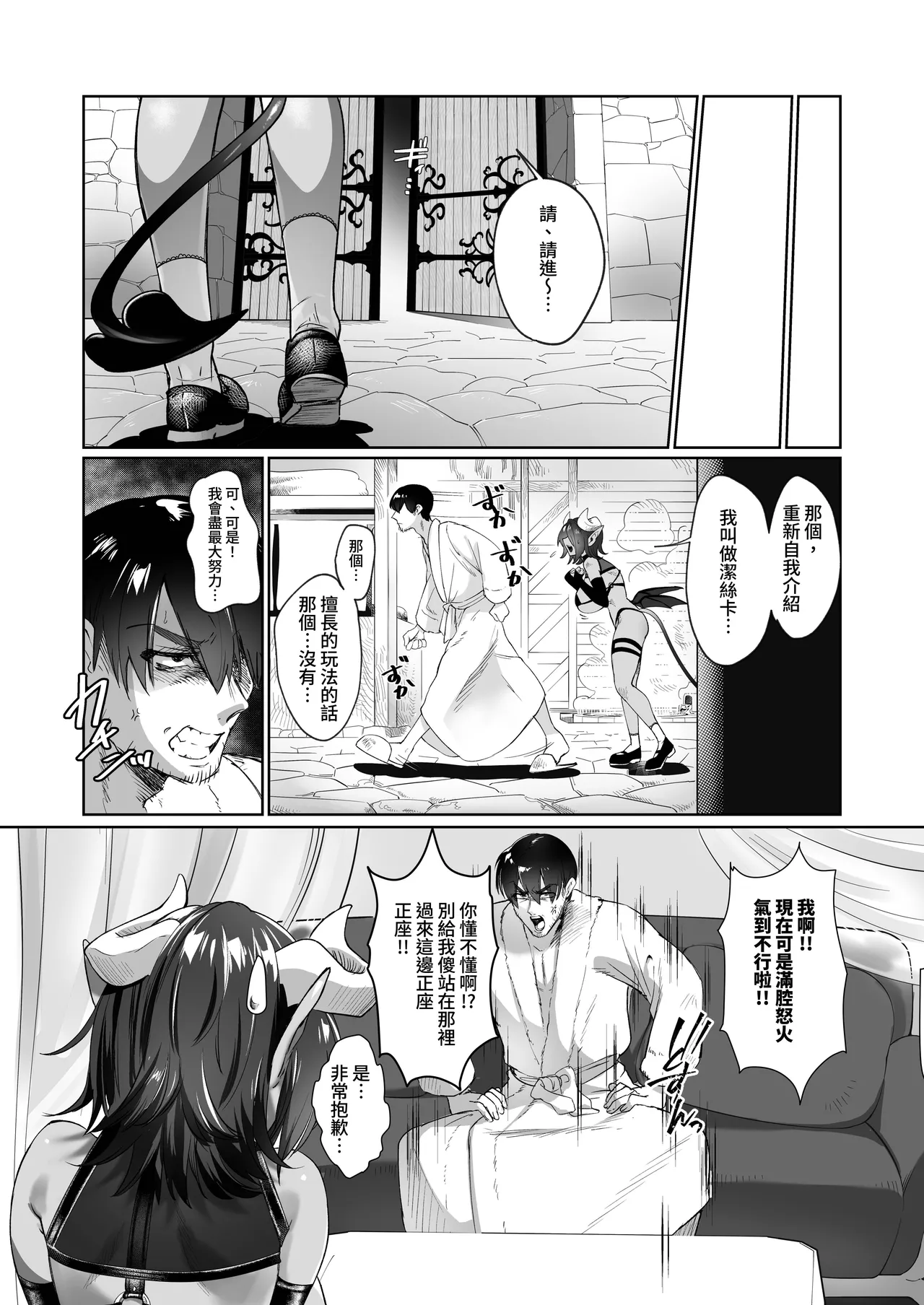 Ponkotsu Succubus Chesuka-chan! ~Zetsurin Potion de Oni Chinpo to Kashita Jourenkyaku e no Seii no Claim Taiou~ page 7 full