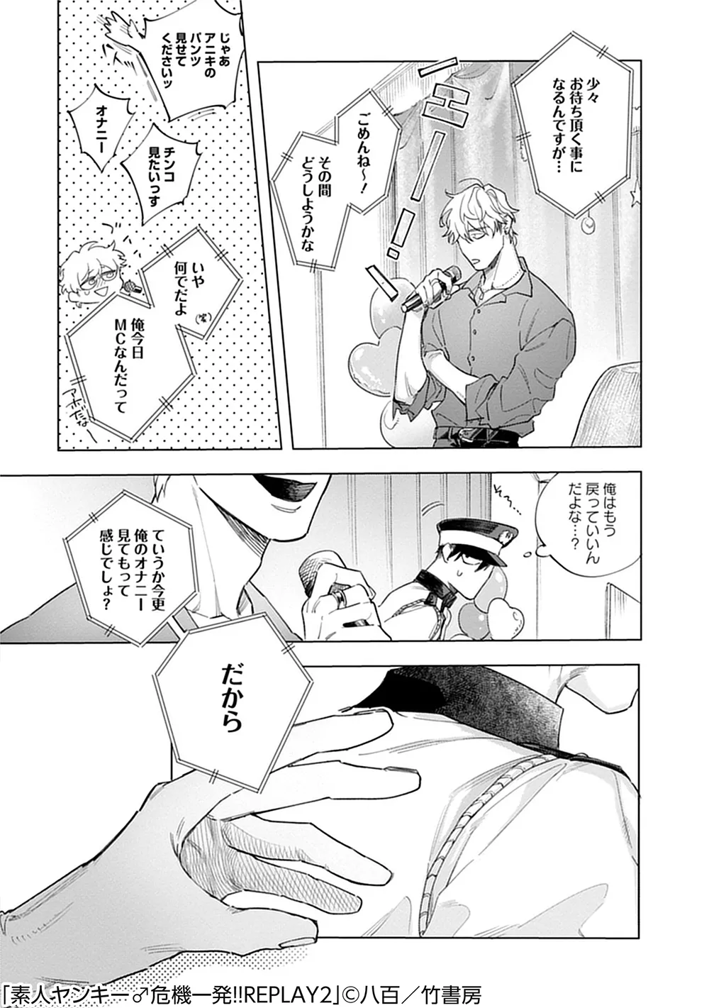 素人不良少年♂危机一发!!2 page 10 full