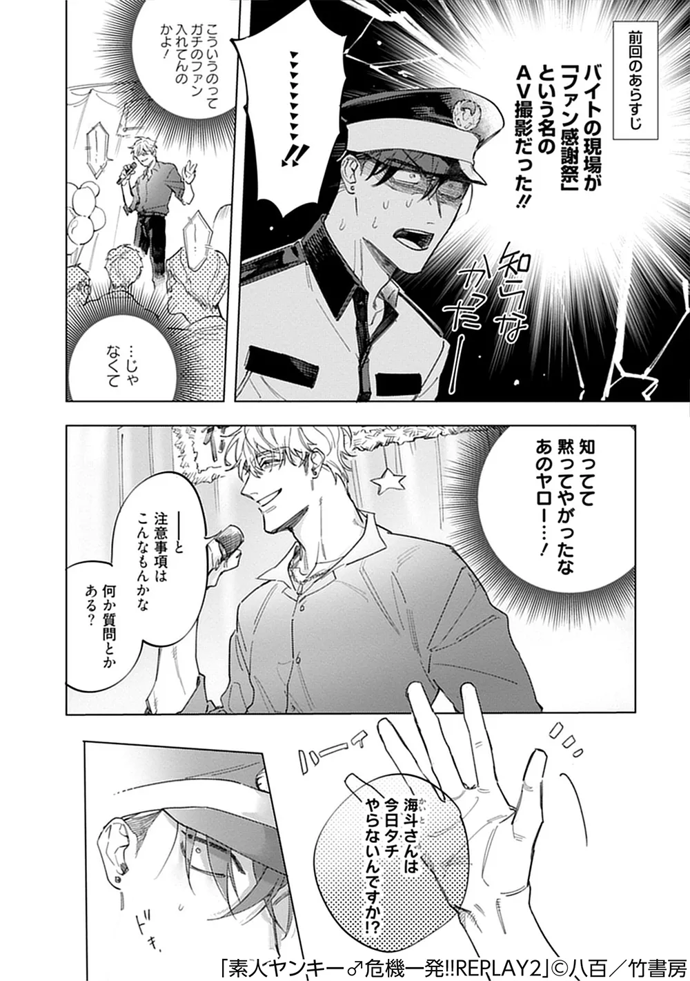 素人不良少年♂危机一发!!2 page 3 full