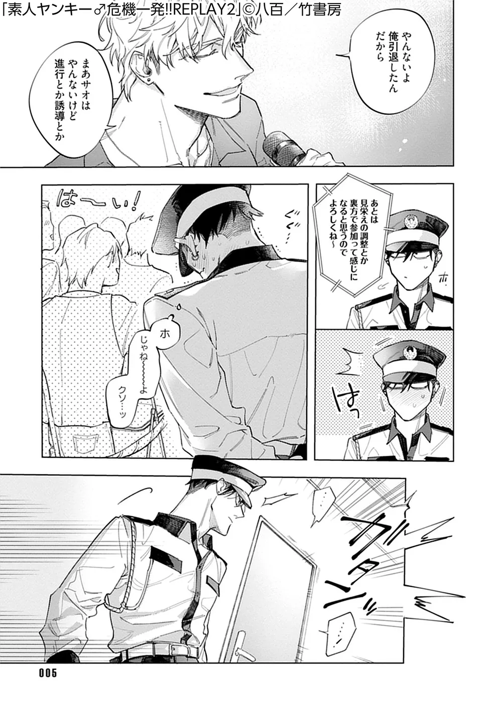 素人不良少年♂危机一发!!2 page 4 full