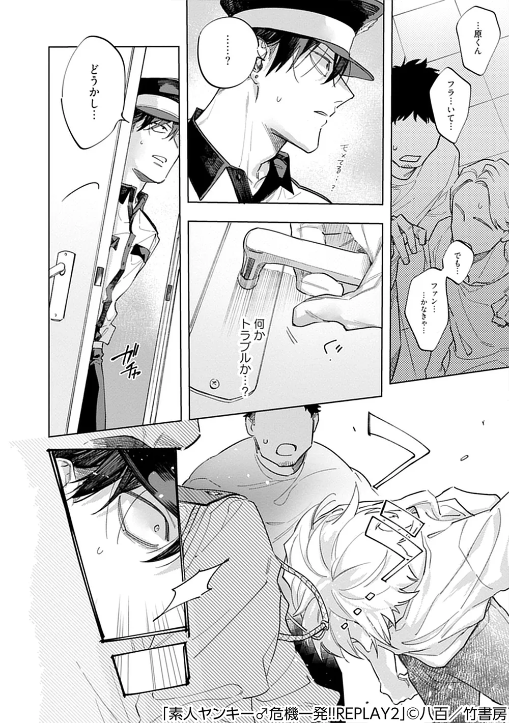 素人不良少年♂危机一发!!2 page 5 full