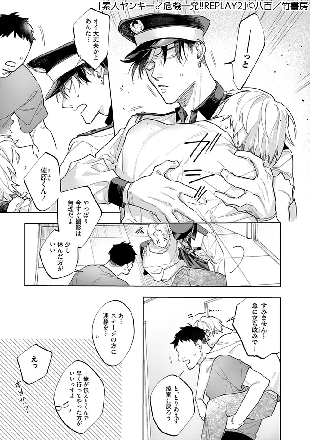 素人不良少年♂危机一发!!2 page 6 full