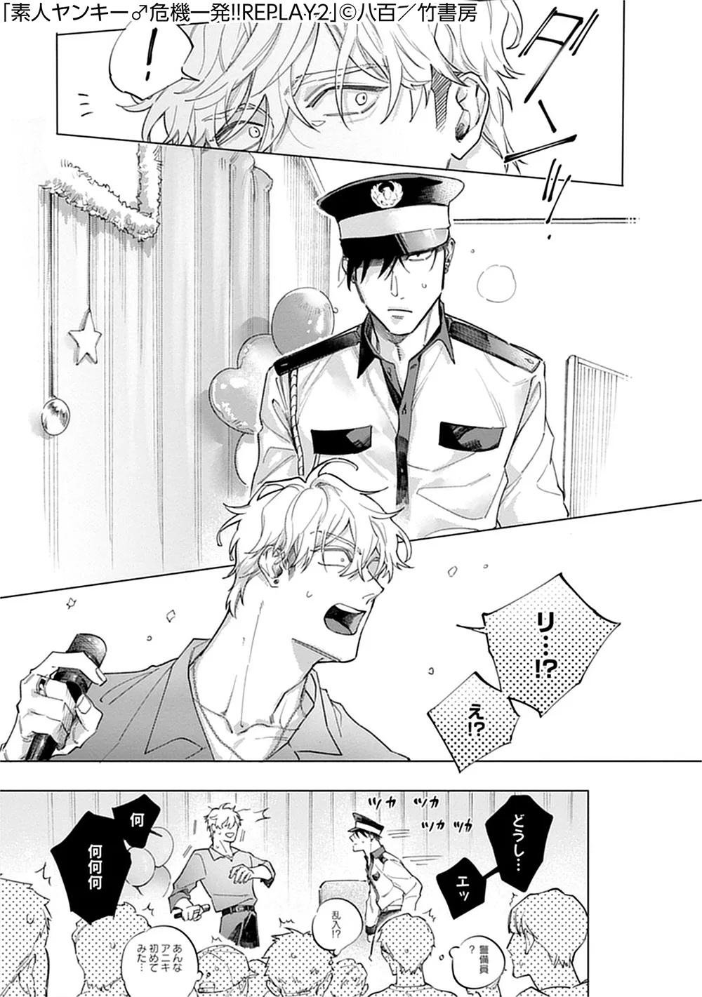 素人不良少年♂危机一发!!2 page 8 full