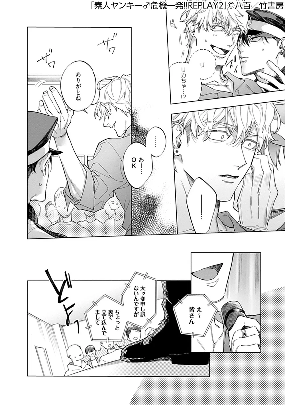 素人不良少年♂危机一发!!2 page 9 full