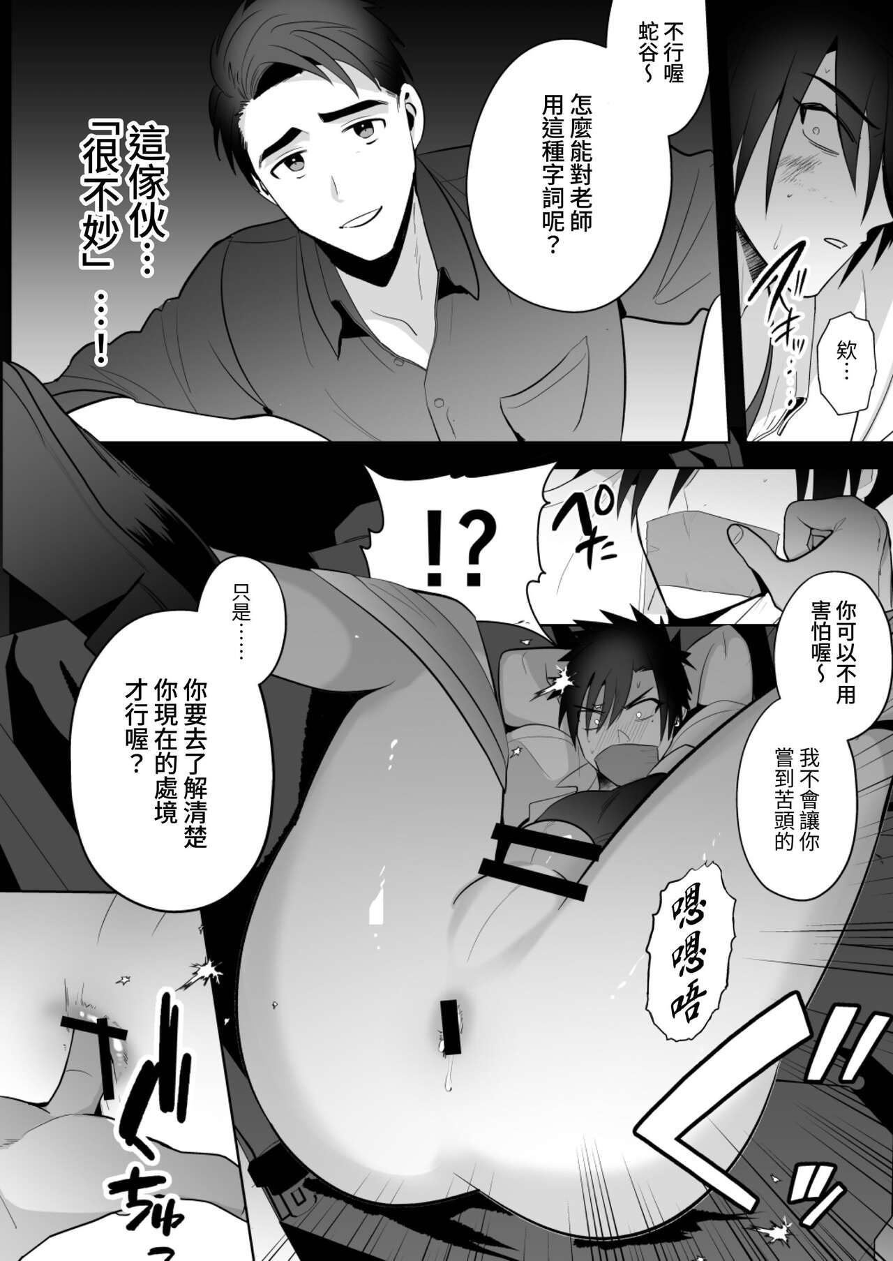 學生指導～為囂張不良學生提供雌墮再教育～ page 8 full
