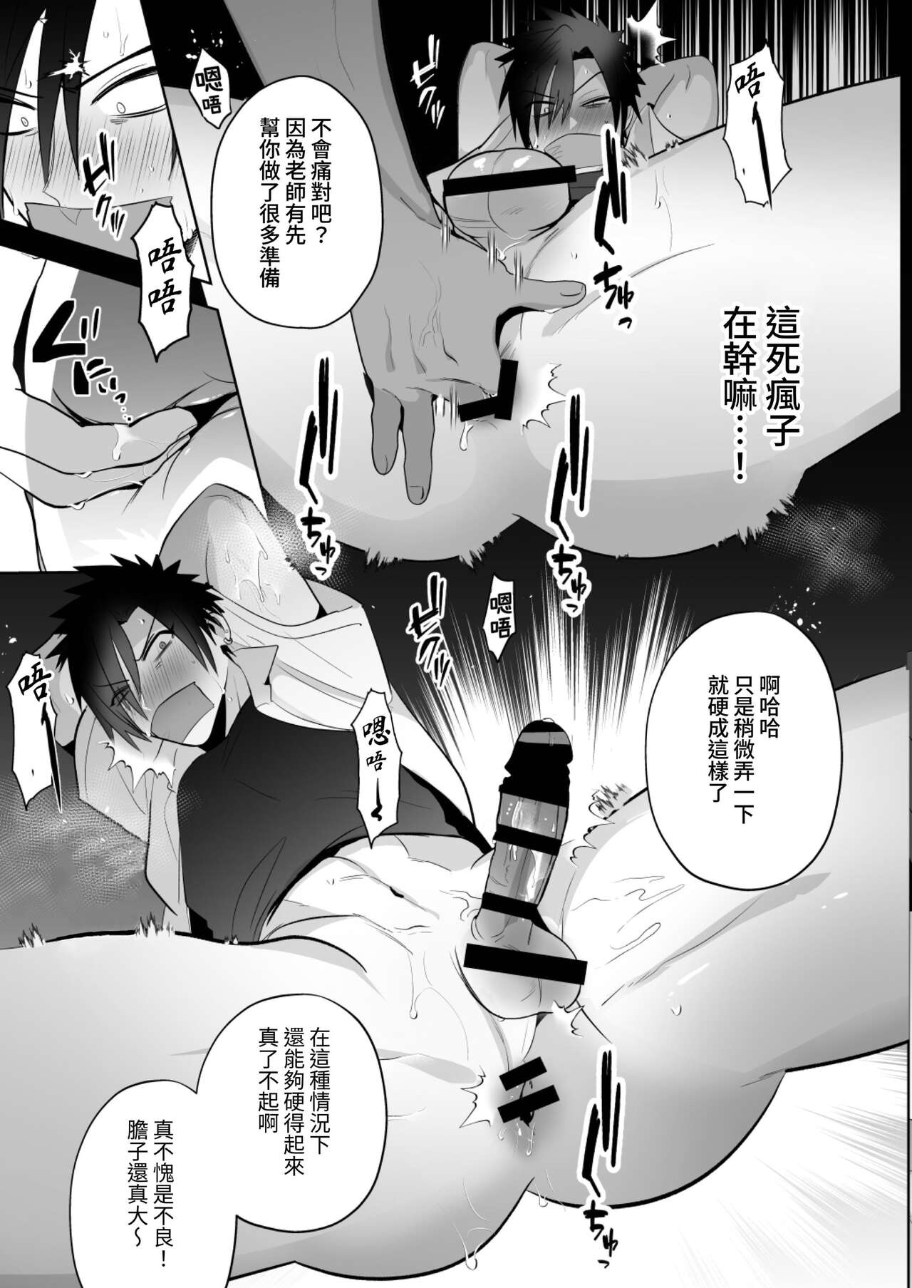 學生指導～為囂張不良學生提供雌墮再教育～ page 9 full